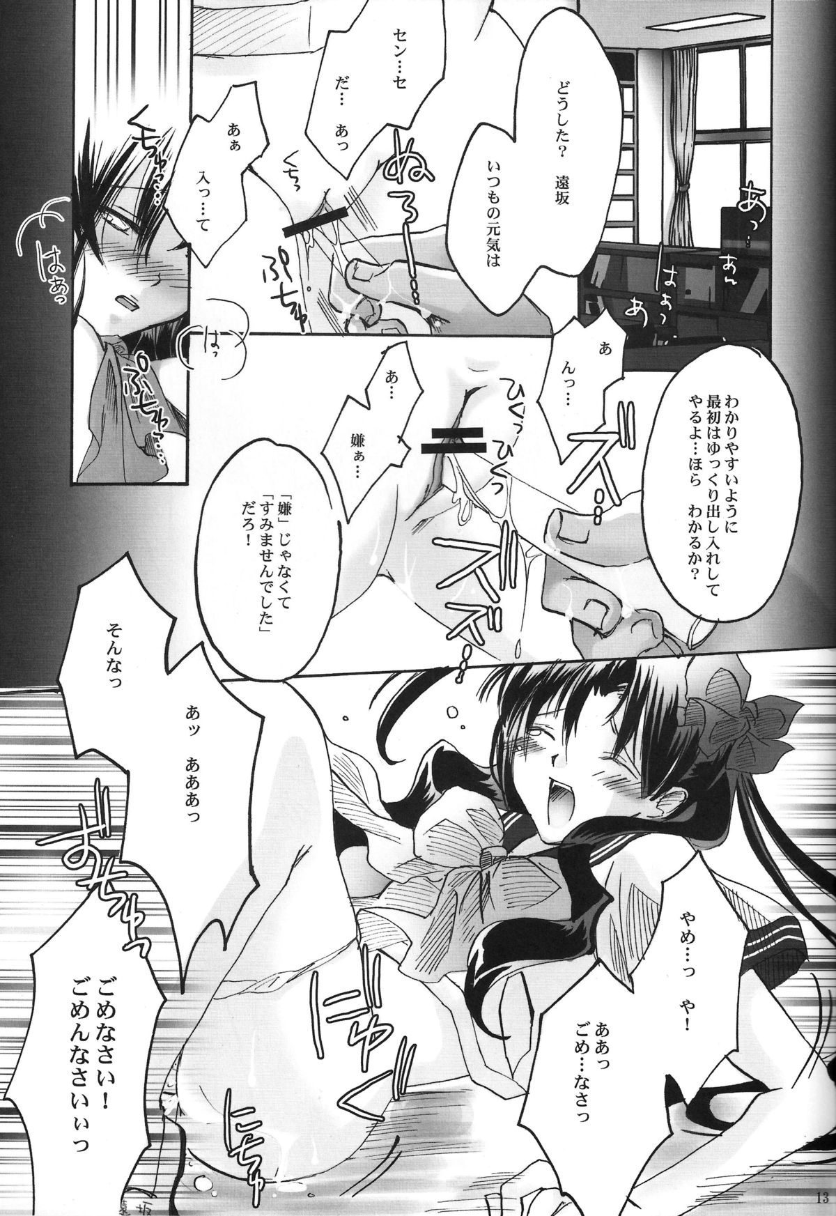 (C72) [すたじおEKO (鈴鳴いちご)] 秘密日記 1～遠坂さんの秘密だいあり～ (Fate/stay night)