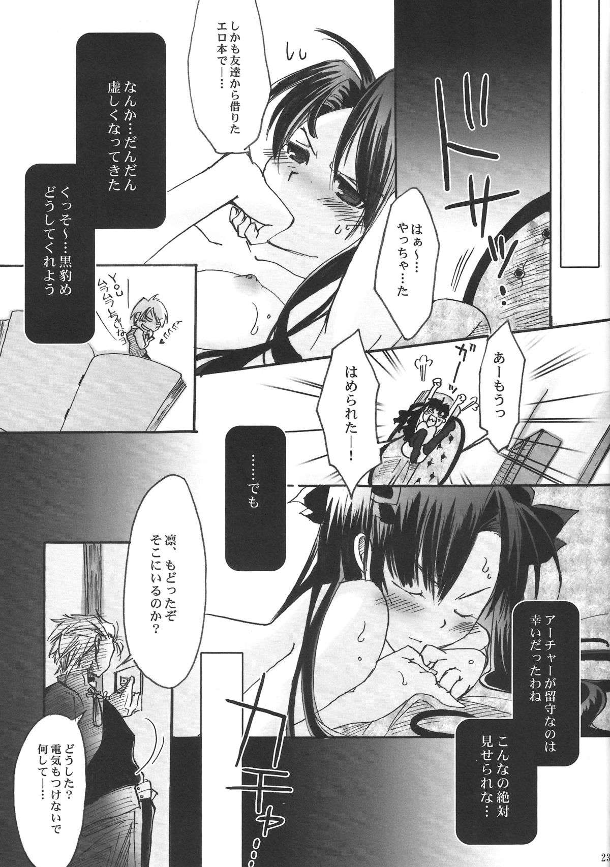 (C72) [すたじおEKO (鈴鳴いちご)] 秘密日記 1～遠坂さんの秘密だいあり～ (Fate/stay night)