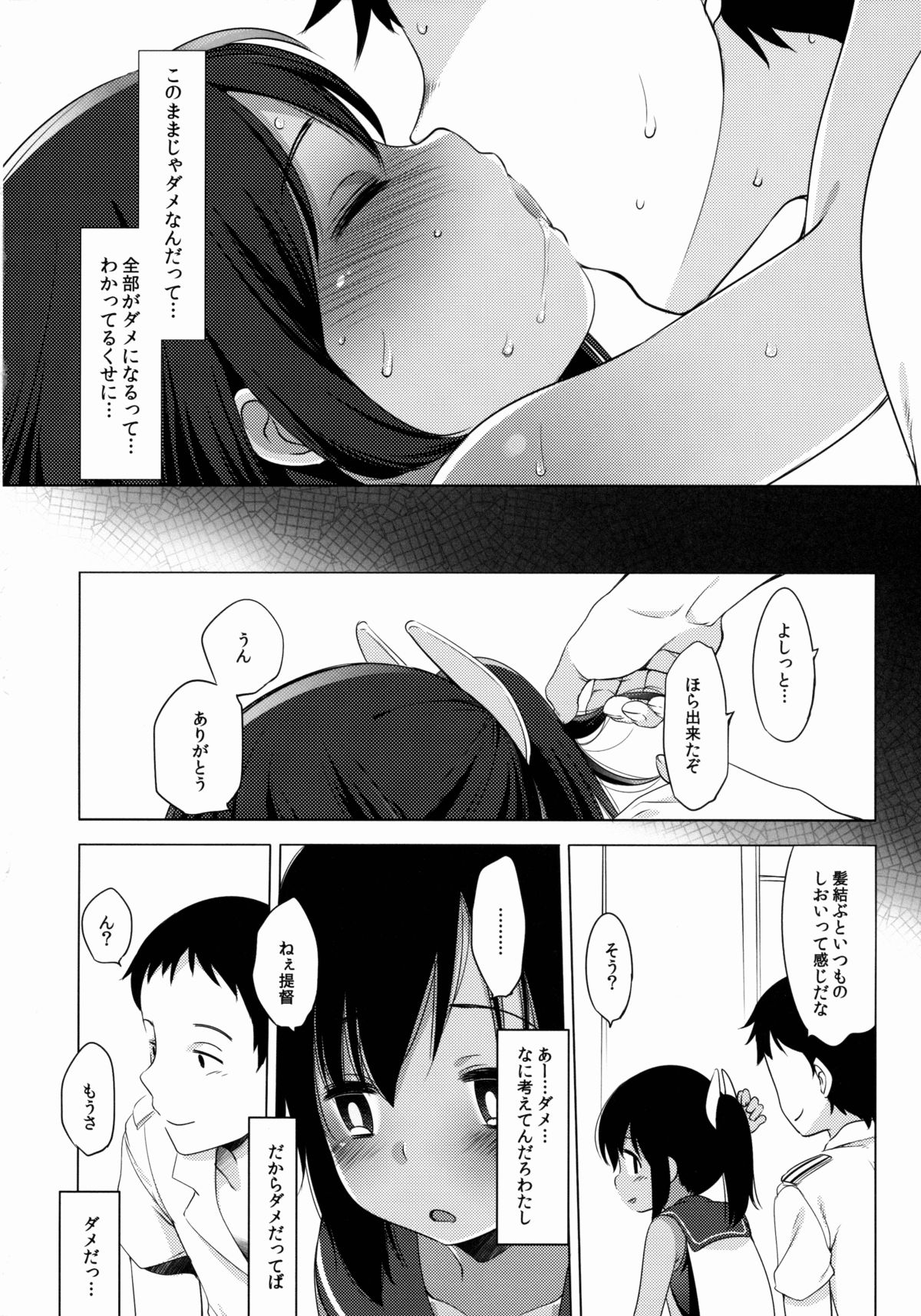 (C88) [Frenchletter (藤崎ひかり)] 401-あの日、夏の終わりに- (艦隊これくしょん -艦これ-)