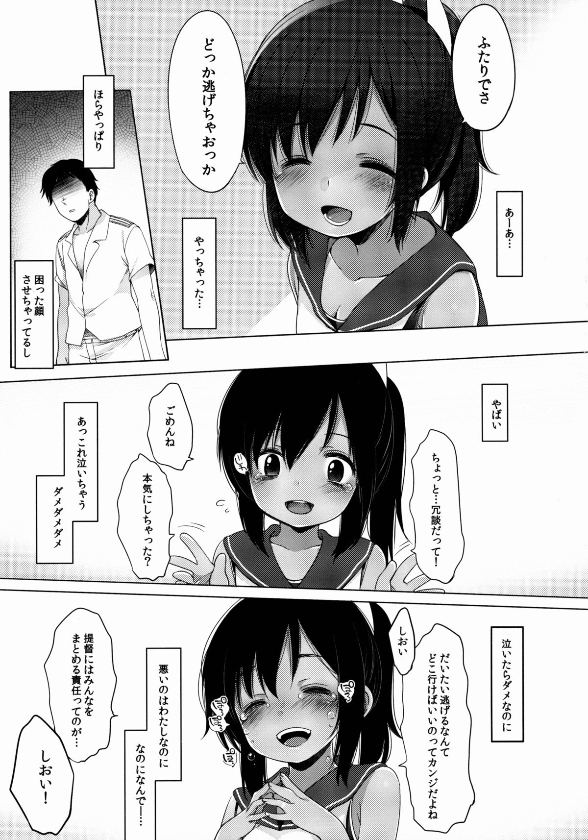 (C88) [Frenchletter (藤崎ひかり)] 401-あの日、夏の終わりに- (艦隊これくしょん -艦これ-)