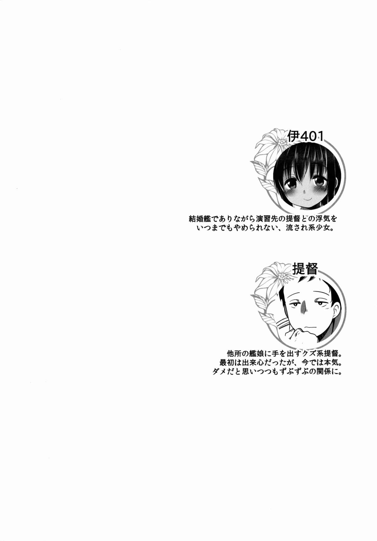 (C88) [Frenchletter (藤崎ひかり)] 401-あの日、夏の終わりに- (艦隊これくしょん -艦これ-)