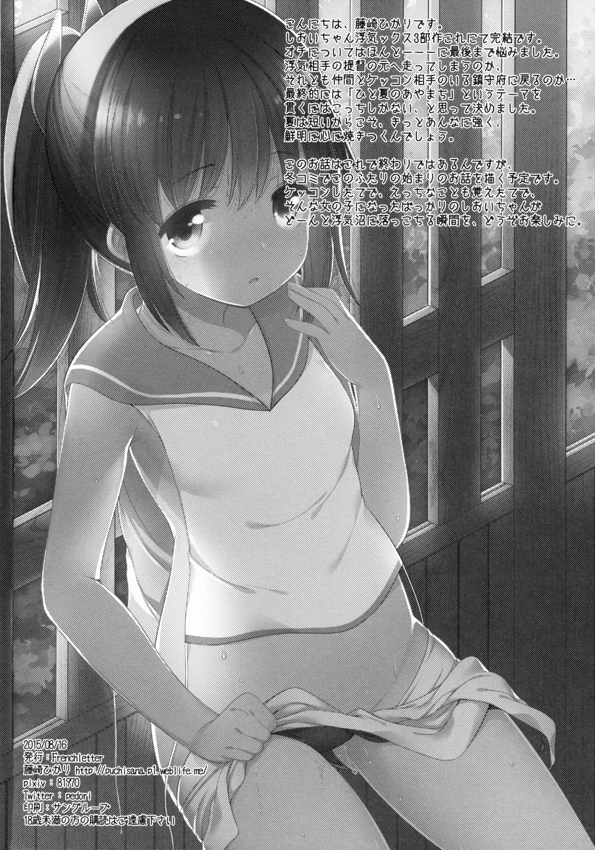 (C88) [Frenchletter (藤崎ひかり)] 401-あの日、夏の終わりに- (艦隊これくしょん -艦これ-)