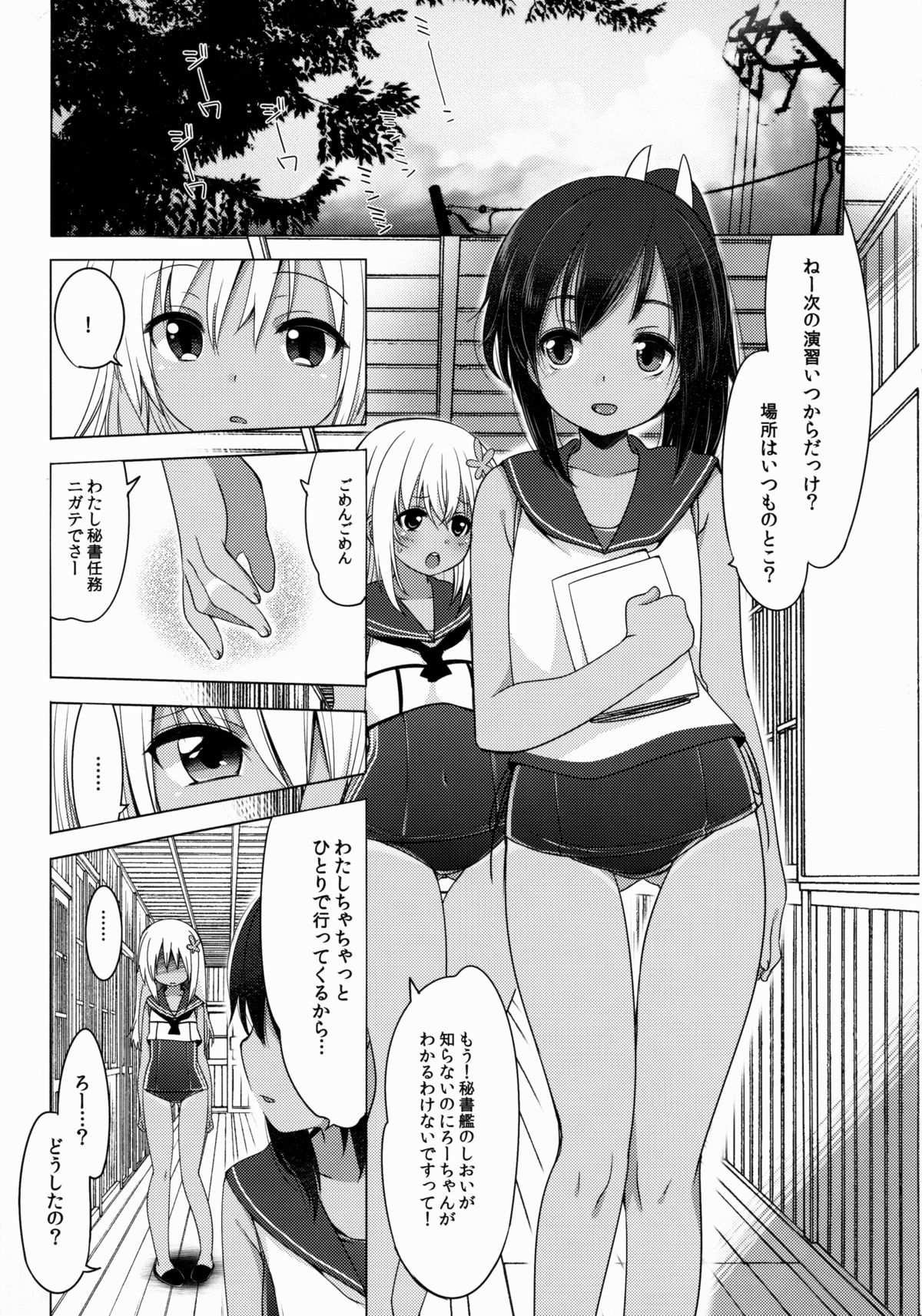 (C88) [Frenchletter (藤崎ひかり)] 401-あの日、夏の終わりに- (艦隊これくしょん -艦これ-)