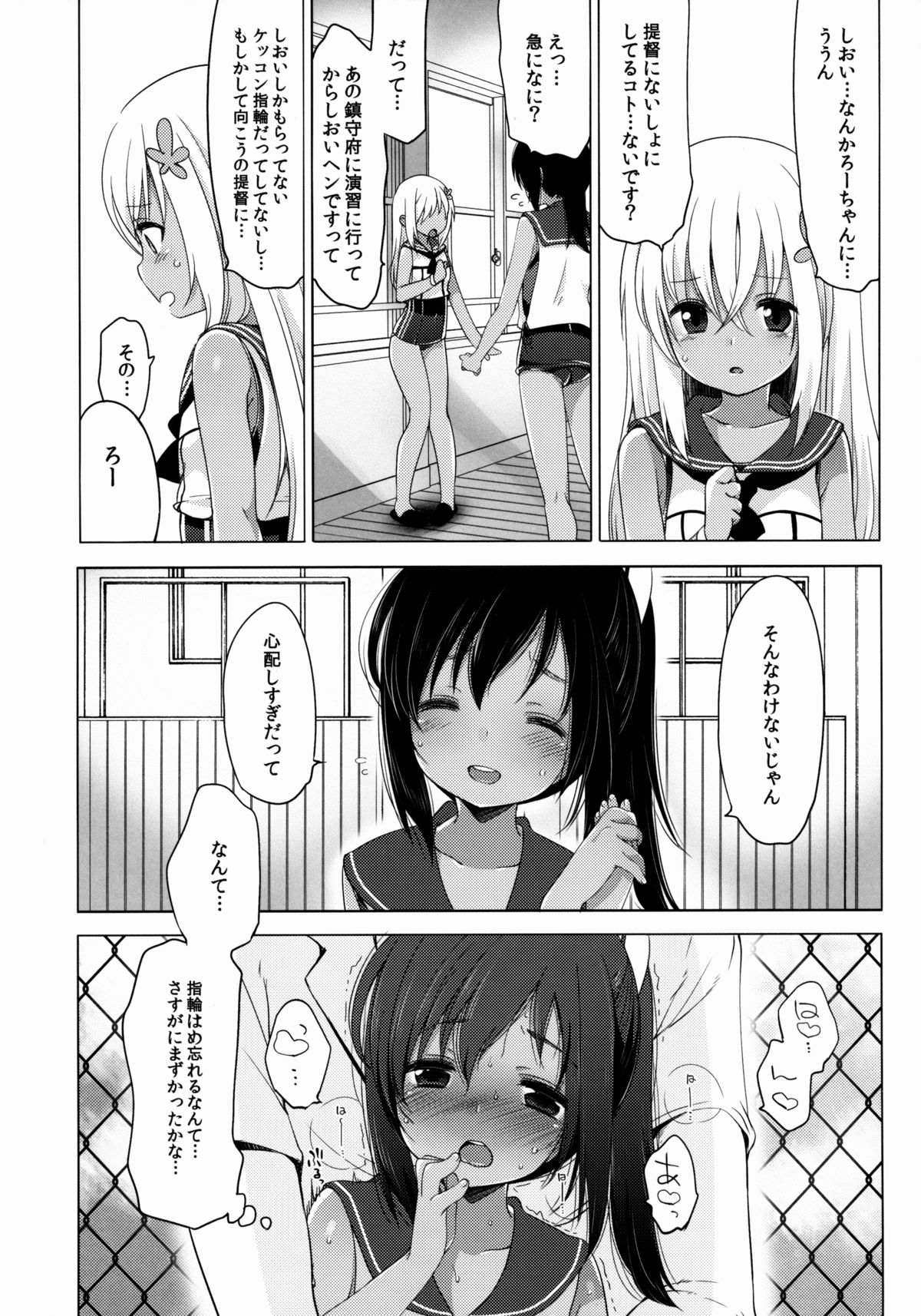 (C88) [Frenchletter (藤崎ひかり)] 401-あの日、夏の終わりに- (艦隊これくしょん -艦これ-)