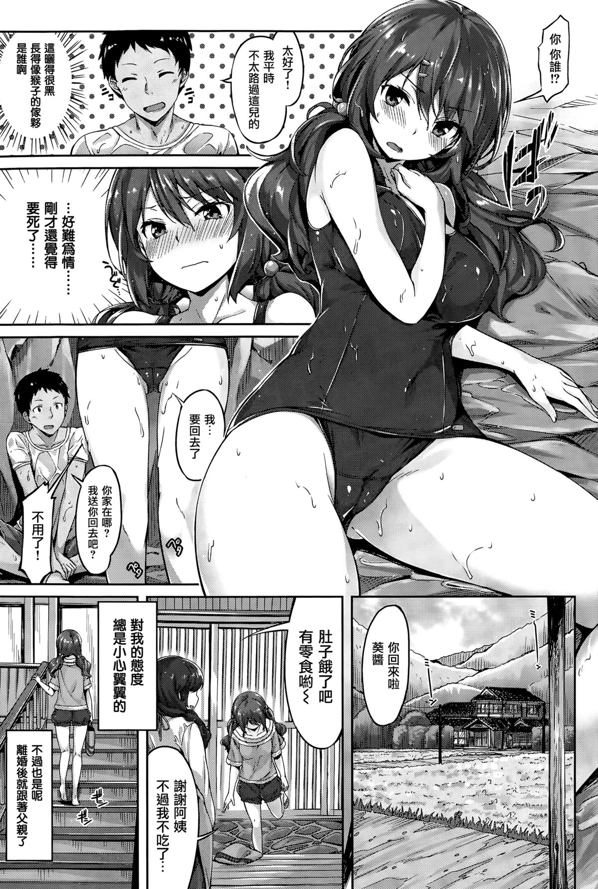 [雛咲葉] 真夏の迷い (COMIC 快楽天ビースト 2015年8月号) [中国翻訳]