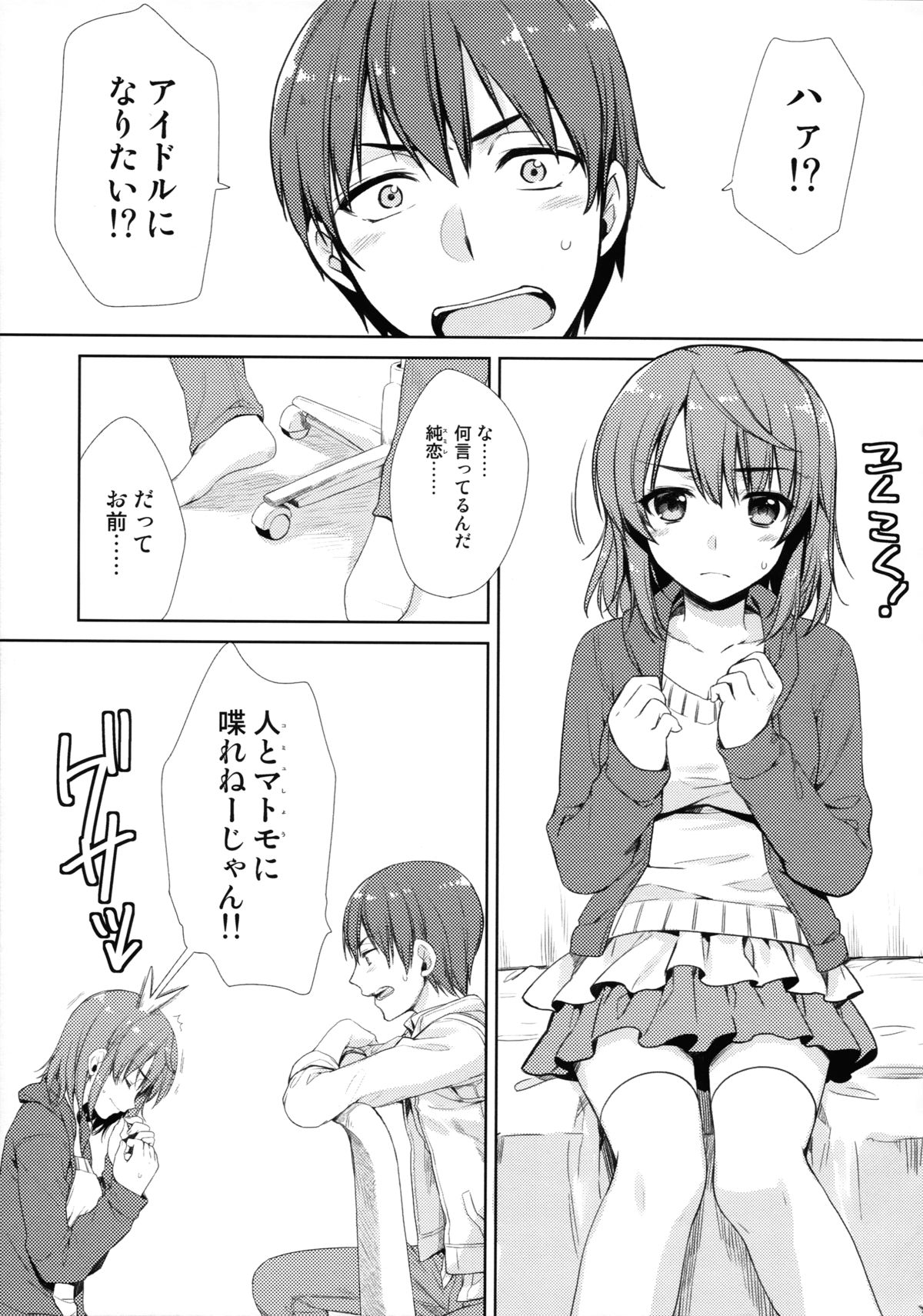 (COMIC1☆9) [有葉と愉快な仲間たち (有葉)] Idol by your side.