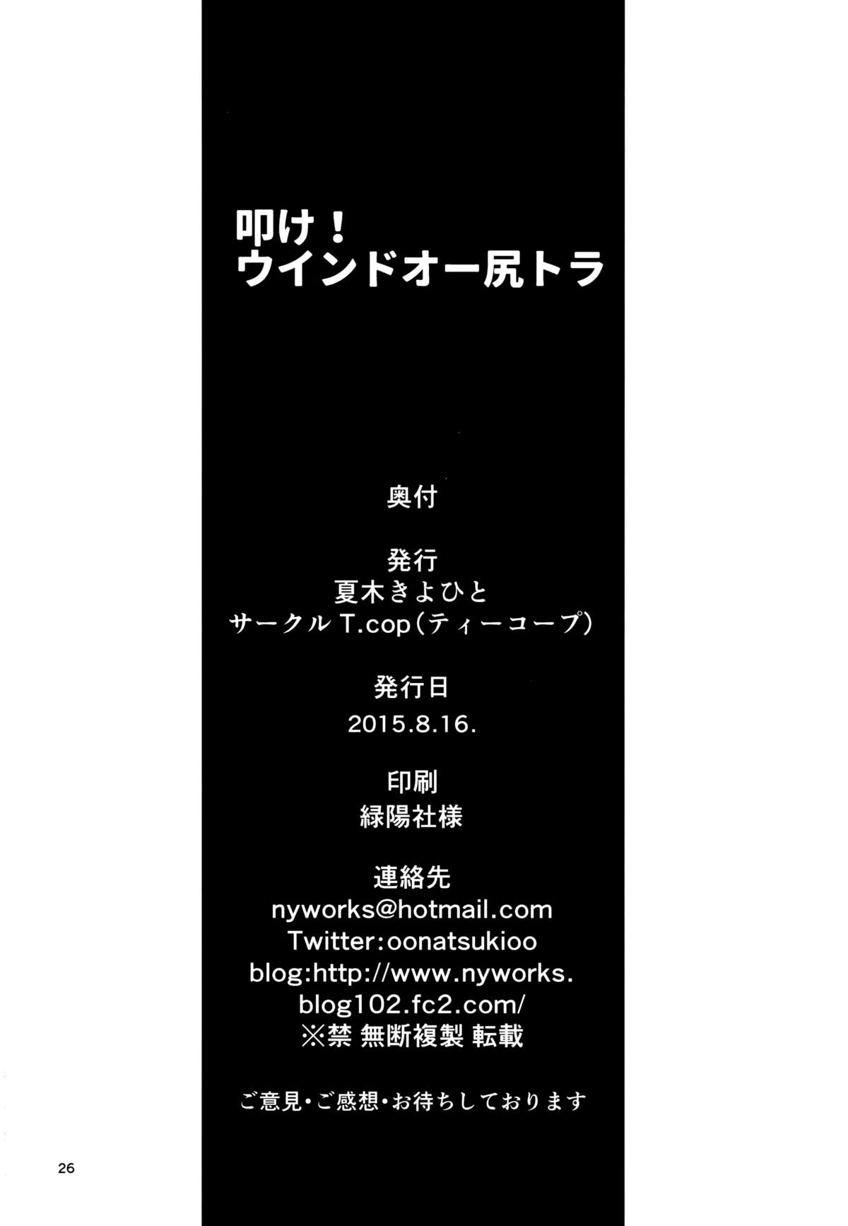 (C88) [T.cop (夏木きよひと)] ウインドオー尻トラ (響け!ユーフォニアム)