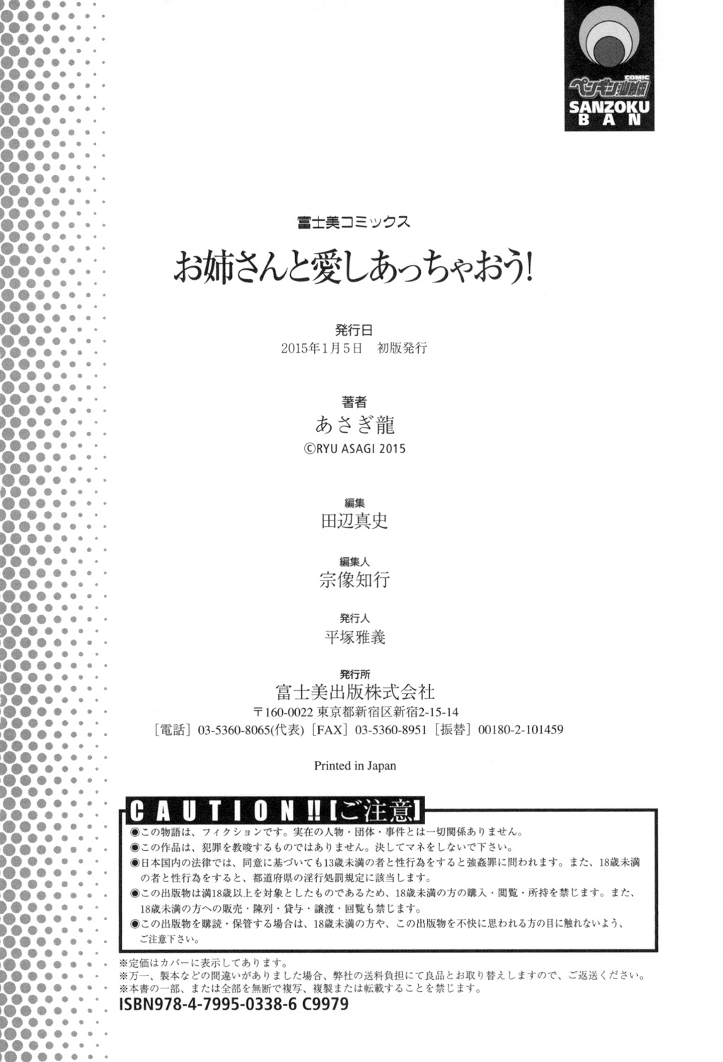 [あさぎ龍] お姉さんと愛しあっちゃおう! [英訳]