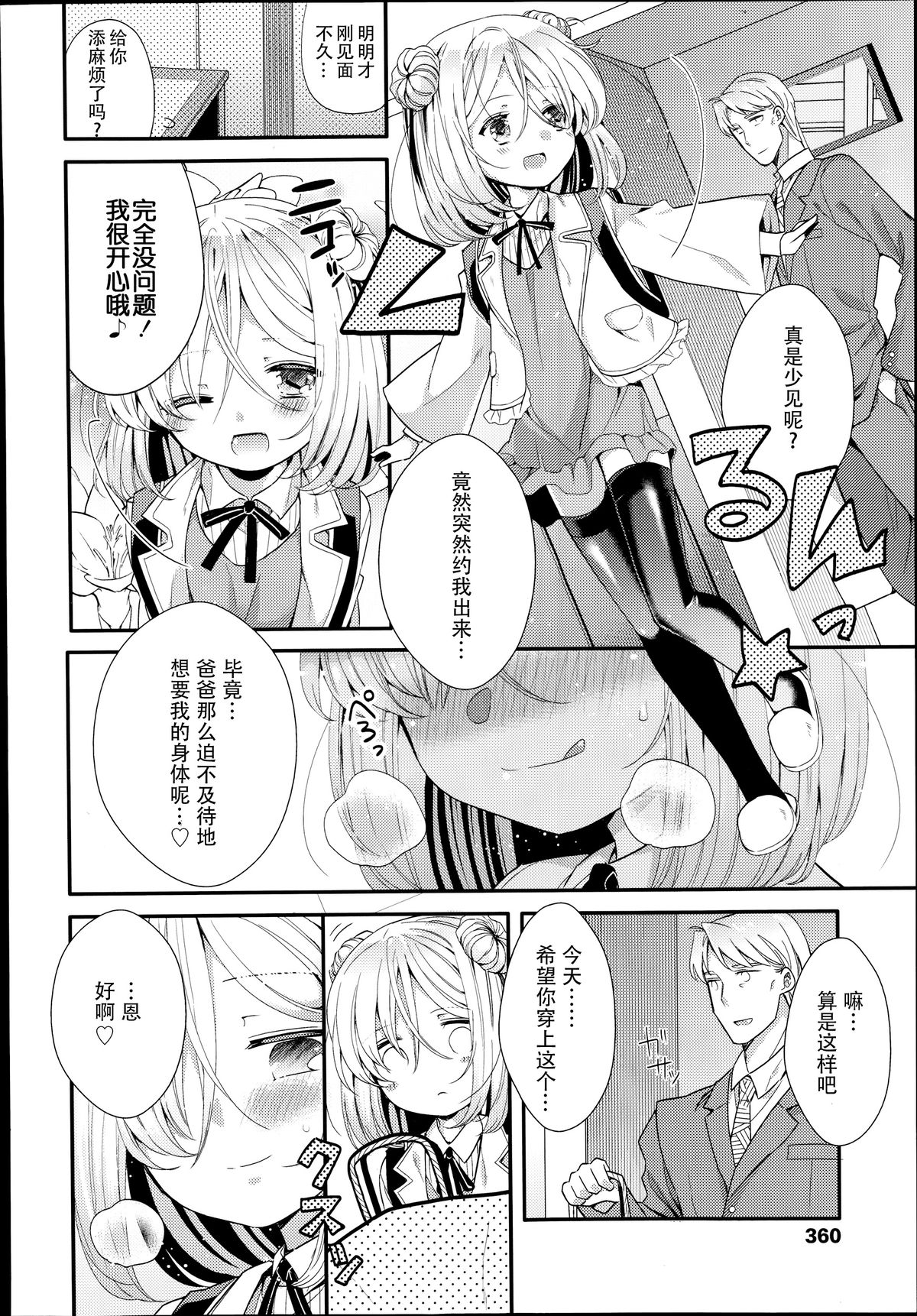 [三月さんいち] 白雪姫の憂欝 後編 (COMIC LO 2014年10月号) [中国翻訳]