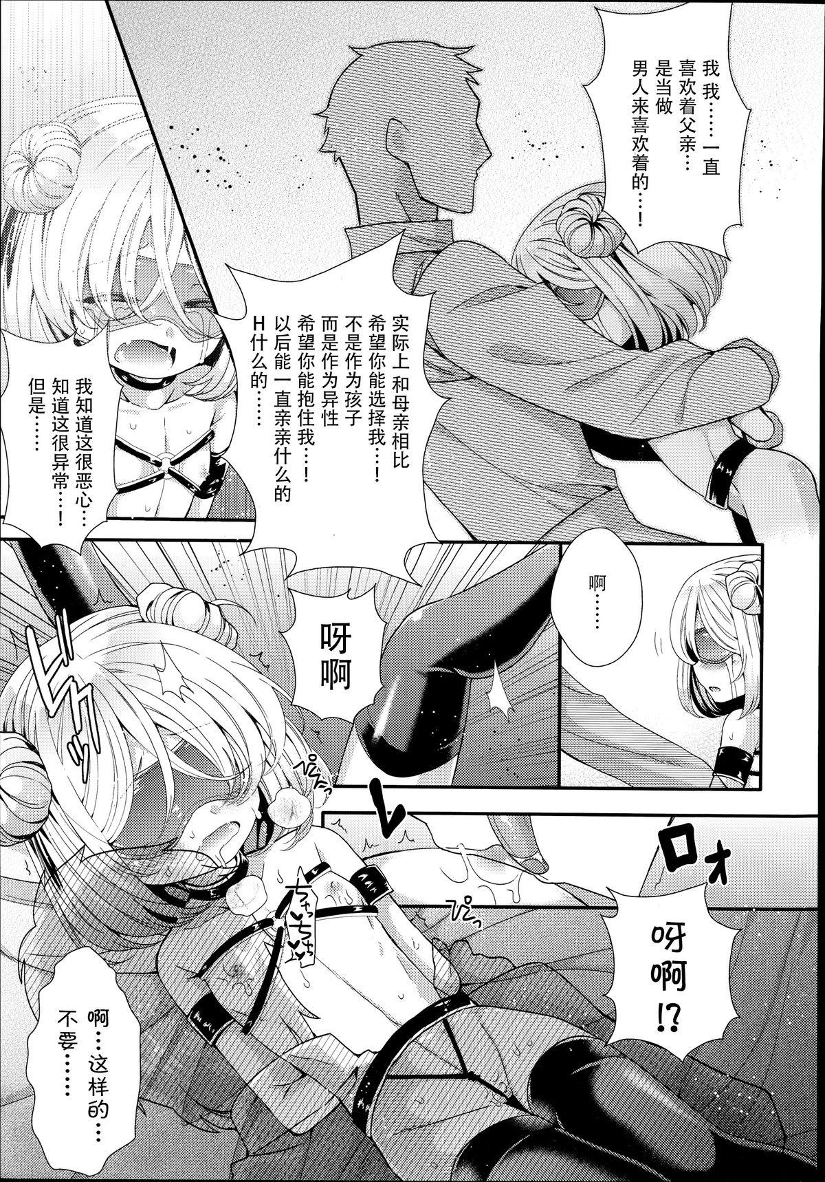 [三月さんいち] 白雪姫の憂欝 後編 (COMIC LO 2014年10月号) [中国翻訳]