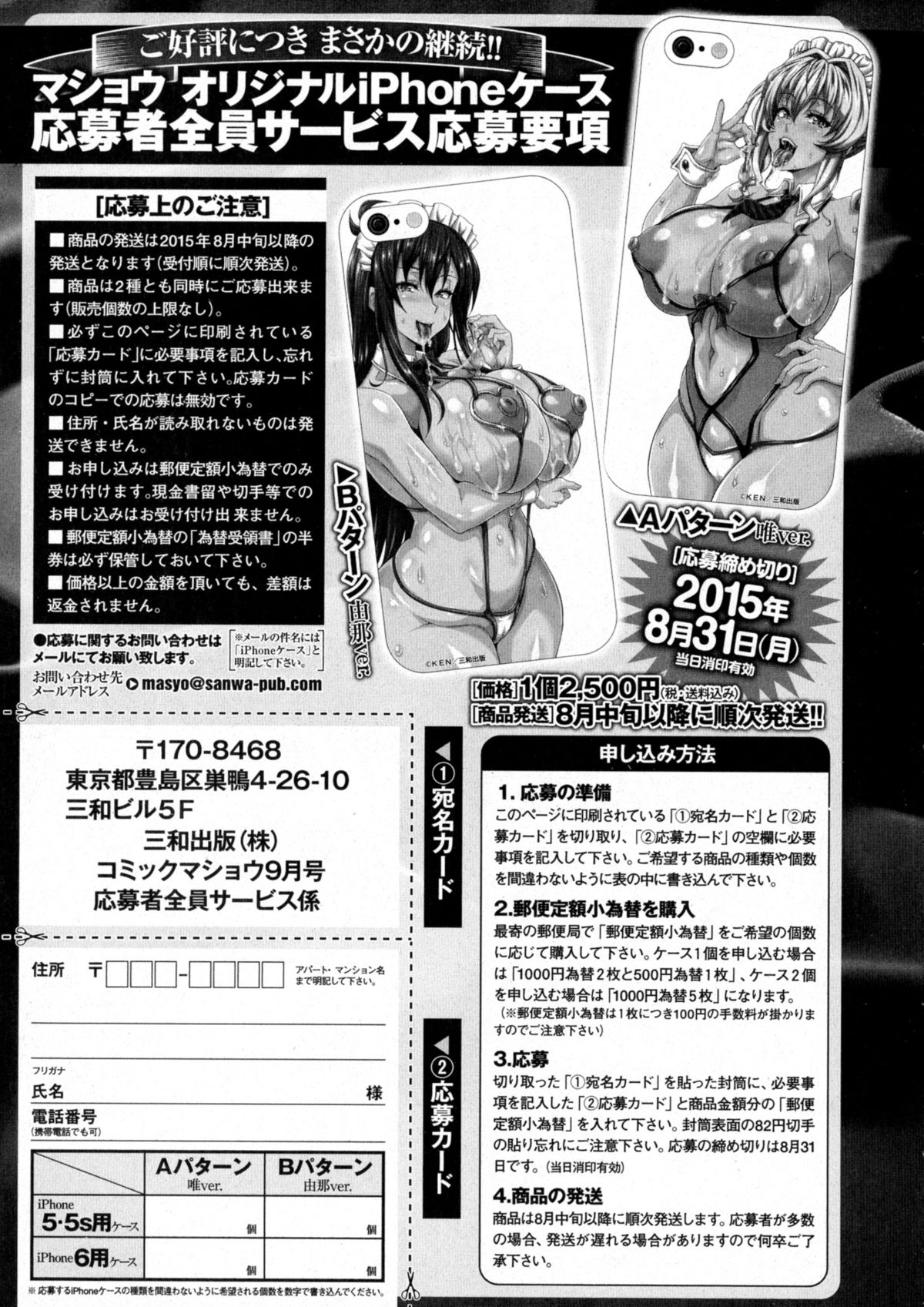 コミック・マショウ 2015年9月号