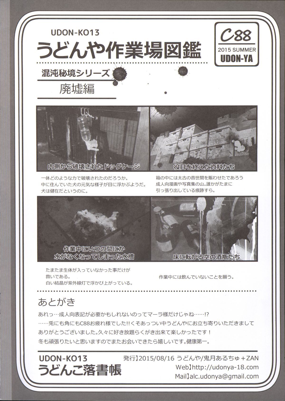 (C88) [うどんや (鬼月あるちゅ、ZAN)] フロハイル 上 +おまけ本