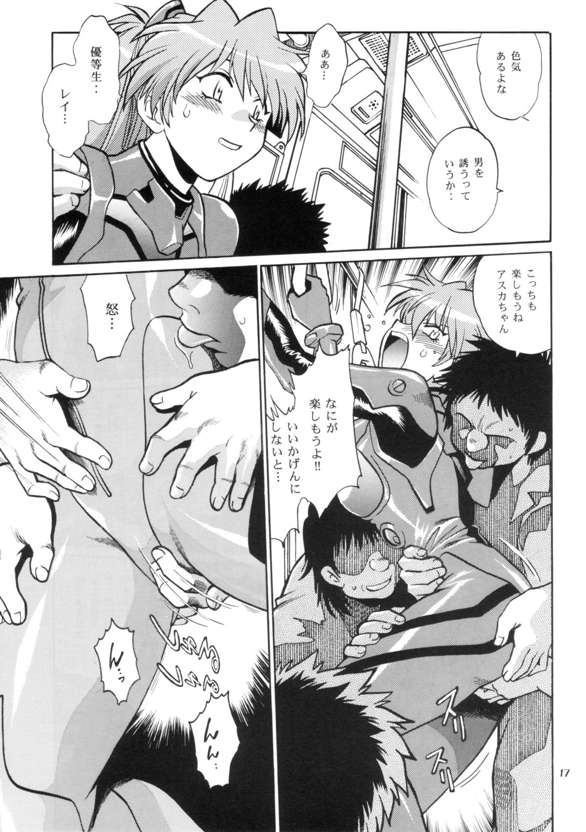 (サンクリ32) [スタジオかつ丼 (真鍋譲治)] プラグスーツ・フェチ IN 痴漢電車 (新世紀エヴァンゲリオン)