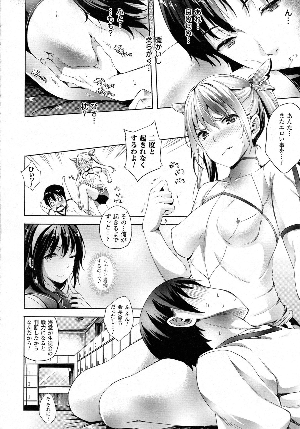 [七瀬瑞穂] お嫁さんは魔王！？ 第1-3話