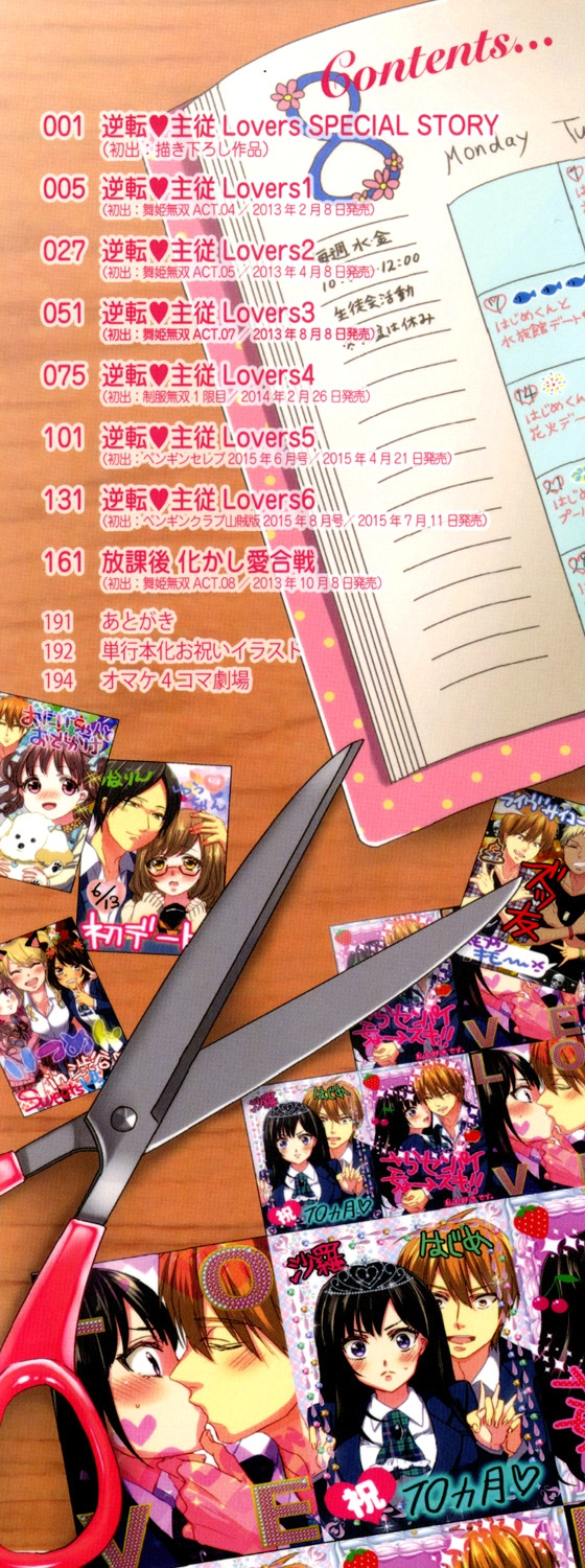 [早乙女もこ乃] 言いなり生徒会長といつどこエッチ ~逆転♥主従Lovers~ [DL版]