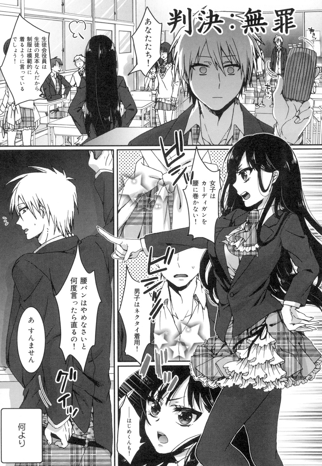 [早乙女もこ乃] 言いなり生徒会長といつどこエッチ ~逆転♥主従Lovers~ [DL版]