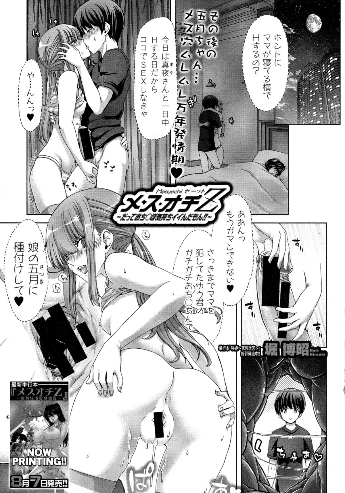 COMIC 真激 2015年9月号