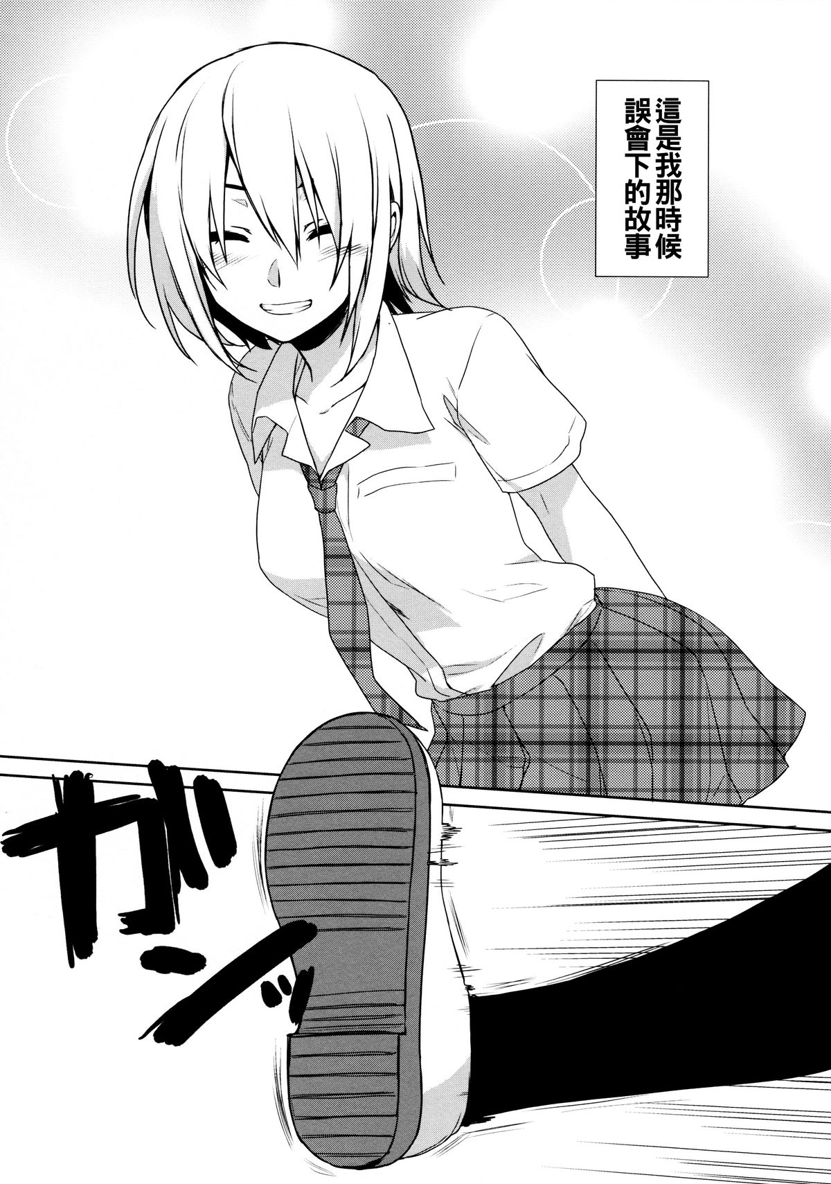 (C88) [有葉と愉快な仲間たち (有葉)] オレの失敗の話をしよう [中国翻訳]