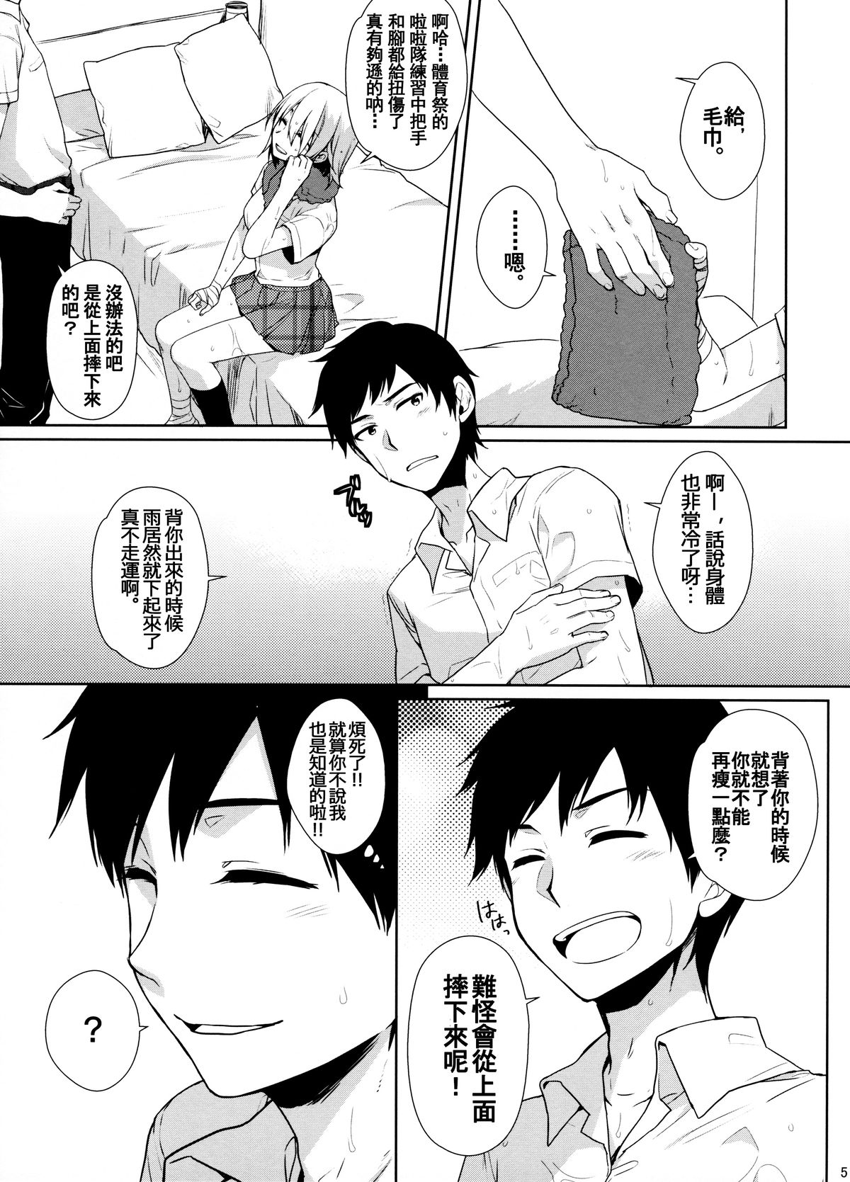 (C88) [有葉と愉快な仲間たち (有葉)] オレの失敗の話をしよう [中国翻訳]