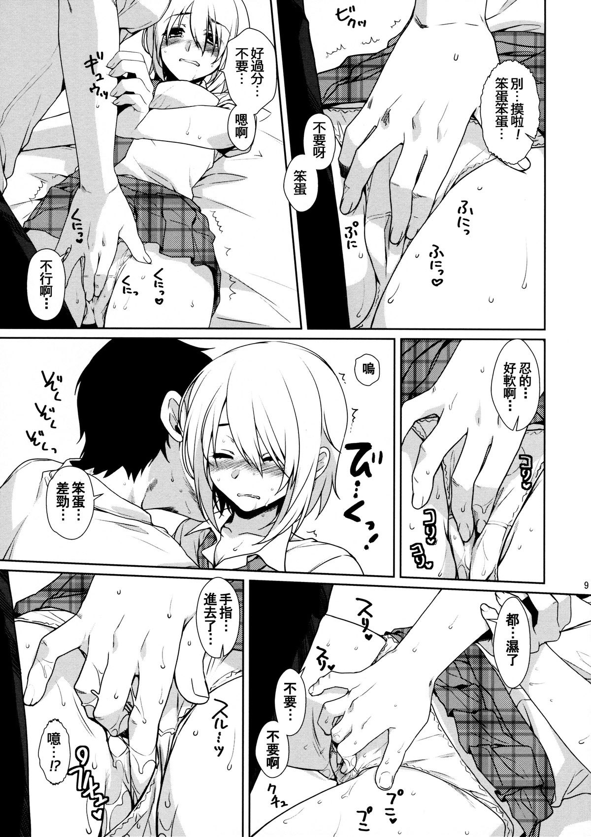 (C88) [有葉と愉快な仲間たち (有葉)] オレの失敗の話をしよう [中国翻訳]