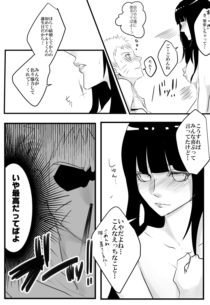 [ちか圓] HAPPYBIRTHDAY (NARUTO -ナルト-)