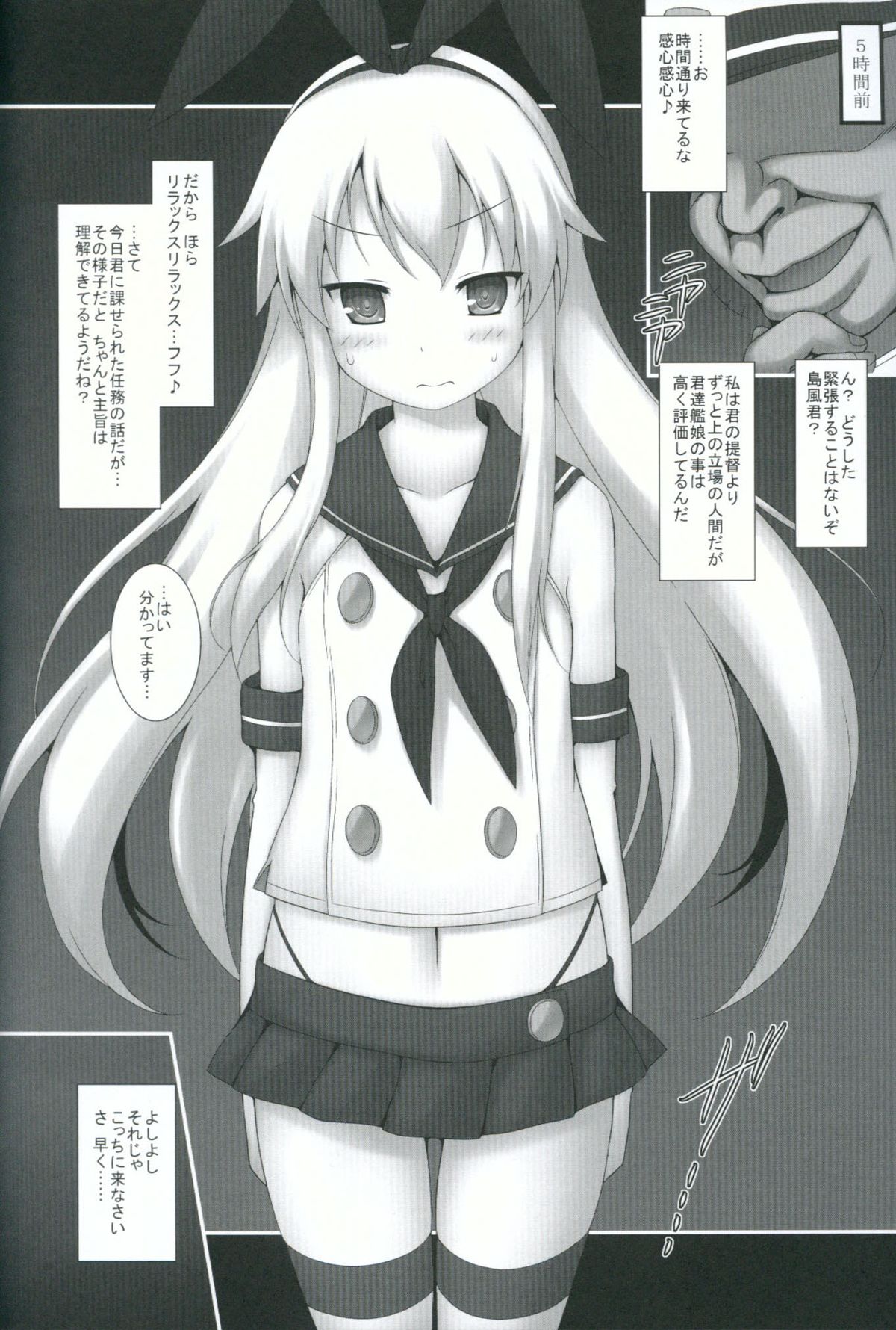 (C87) [電磁誘導 (村田電磁)] 悪いのは君の提督だよ (艦隊これくしょん -艦これ-)