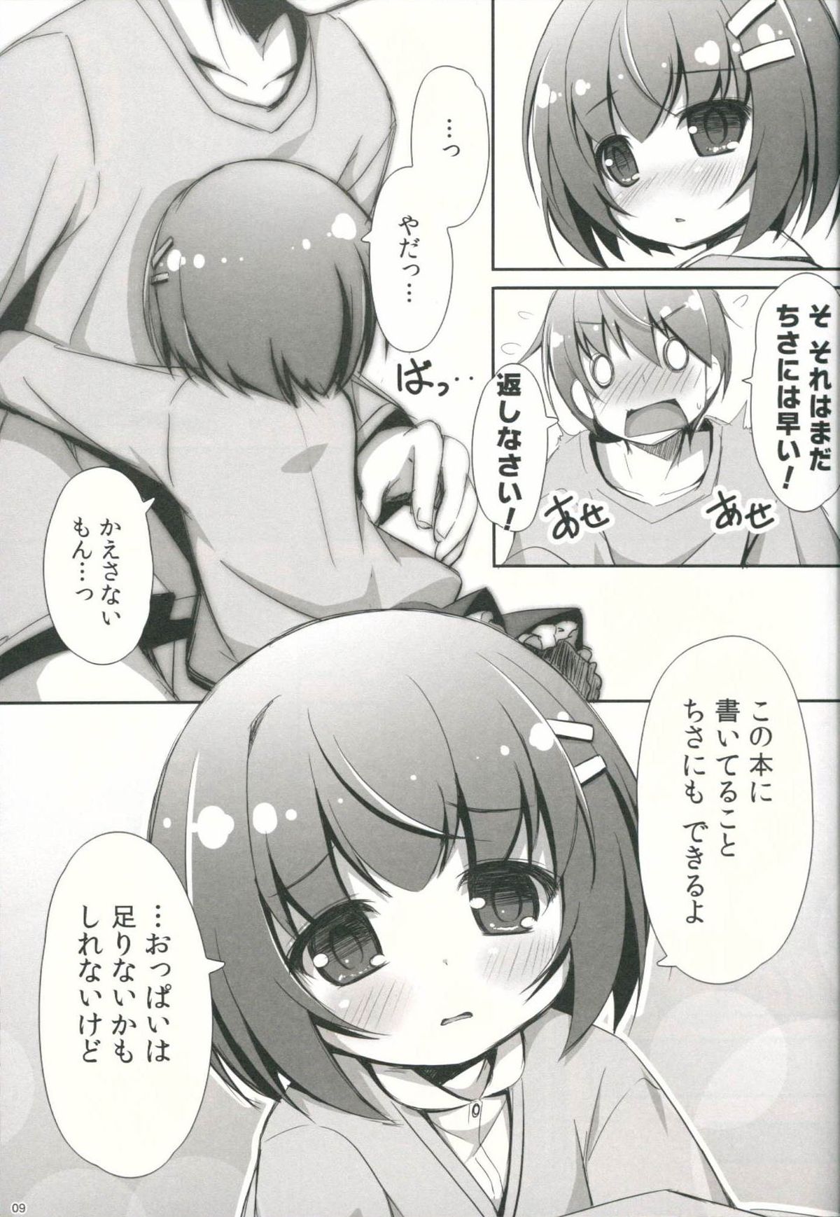 (C87) [にゃんこぴぃ (くわだゆうき)] すきっていいたい