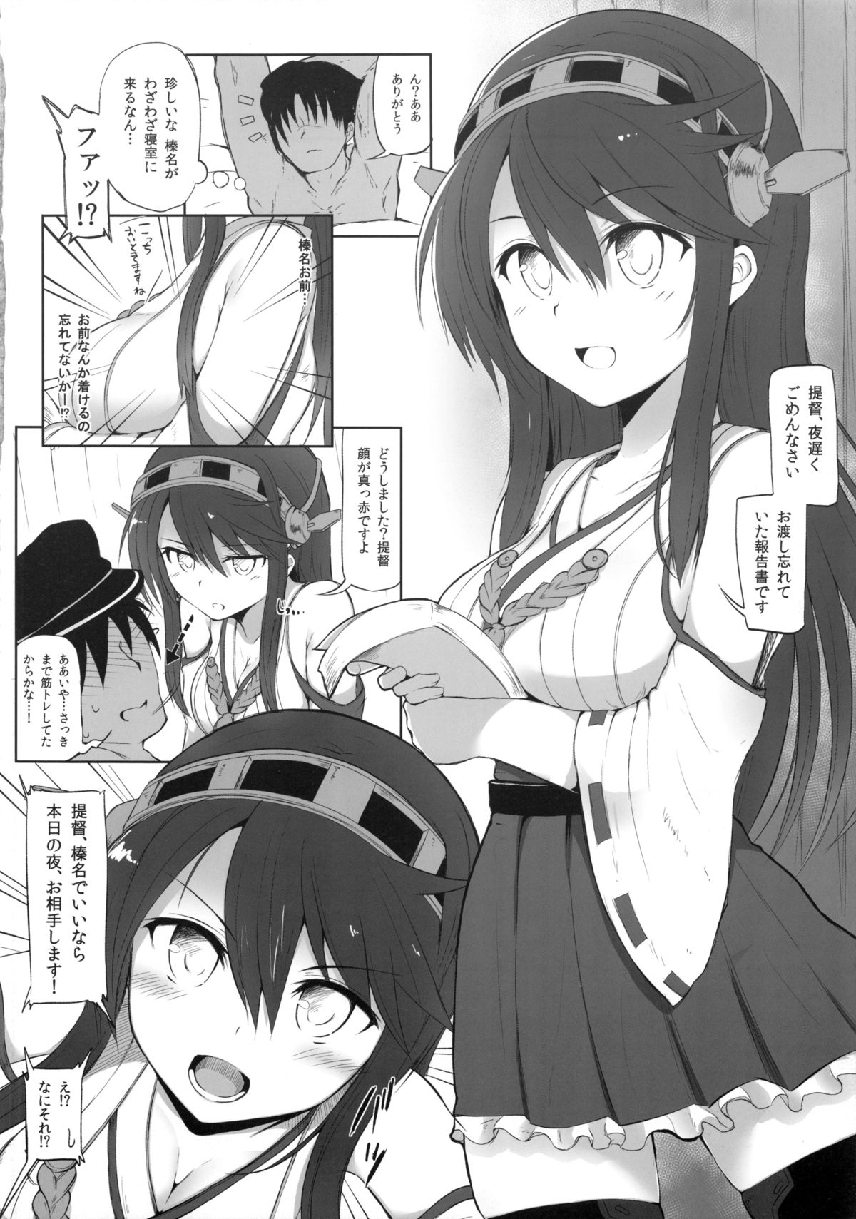 (サンクリ61) [HAMMER_HEAD (真壁吾郎)] 榛名と夜戦 開始! (艦隊これくしょん -艦これ-)