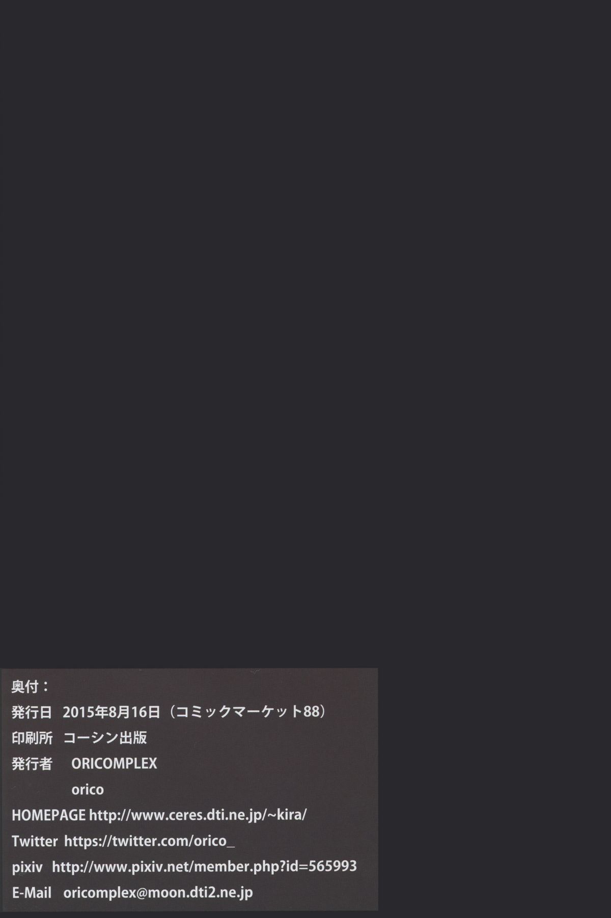 (C88) [ORICOMPLEX (orico)] 偽の産道 (To LOVEる -とらぶる-)