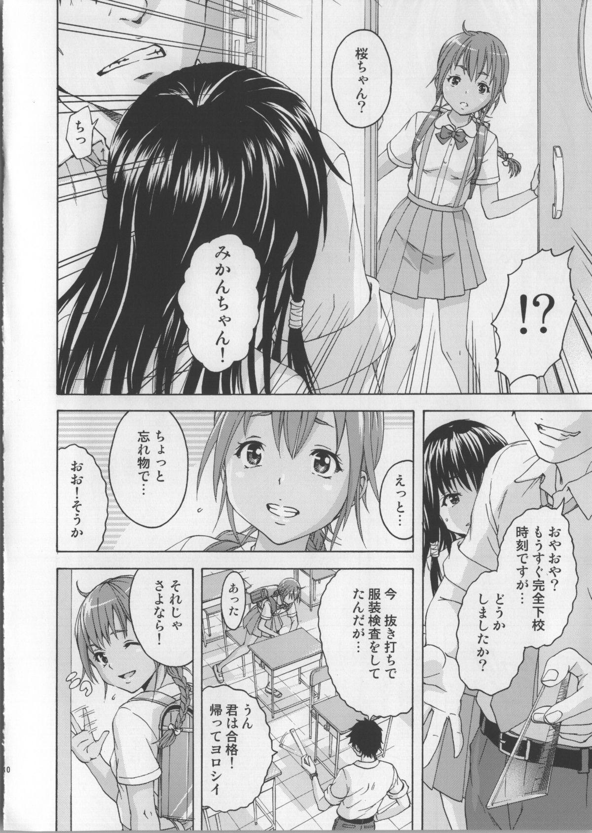 (C85) [雨蘭の館 (雨蘭)] せいかつ指導 一学期
