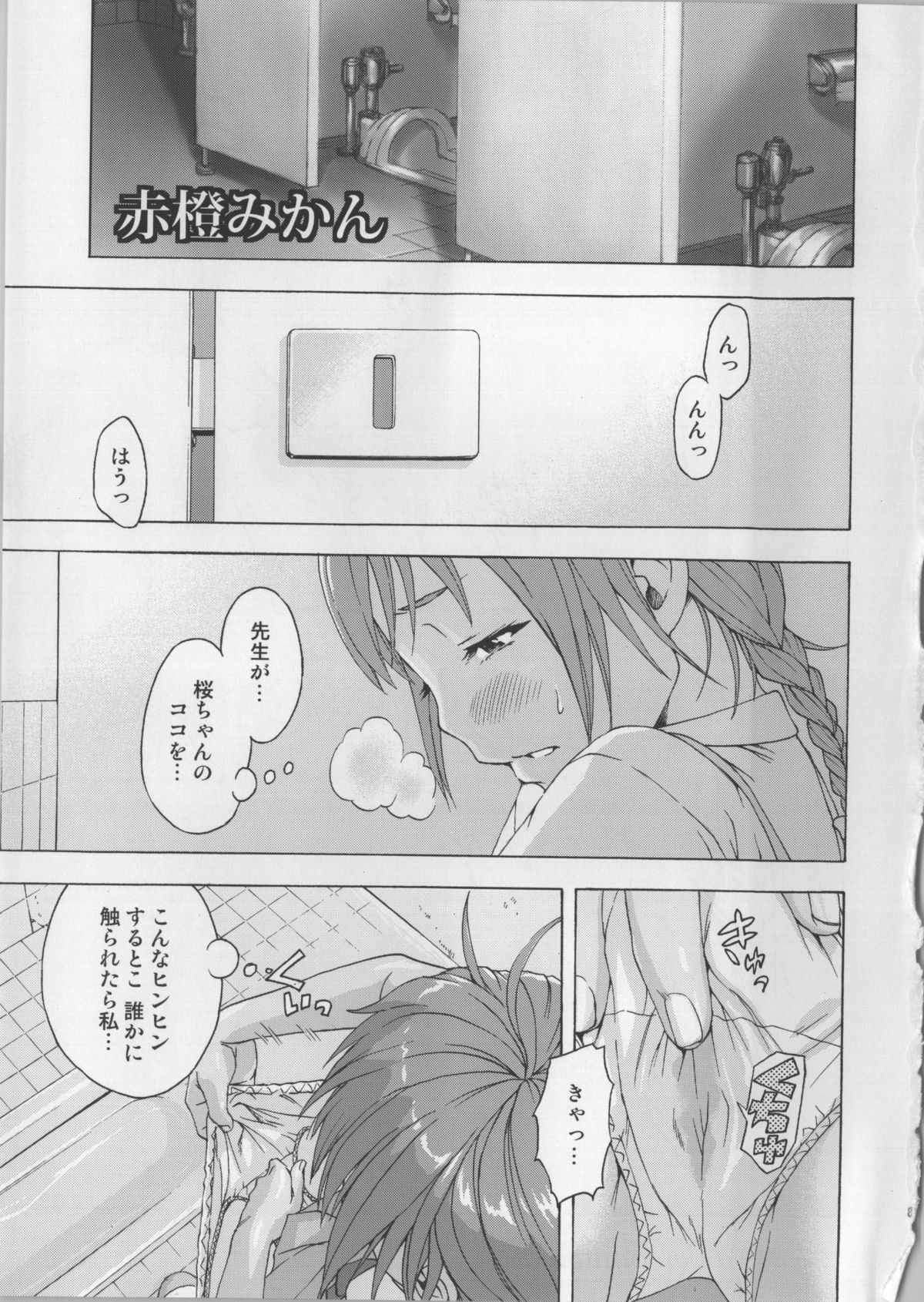 (C85) [雨蘭の館 (雨蘭)] せいかつ指導 一学期