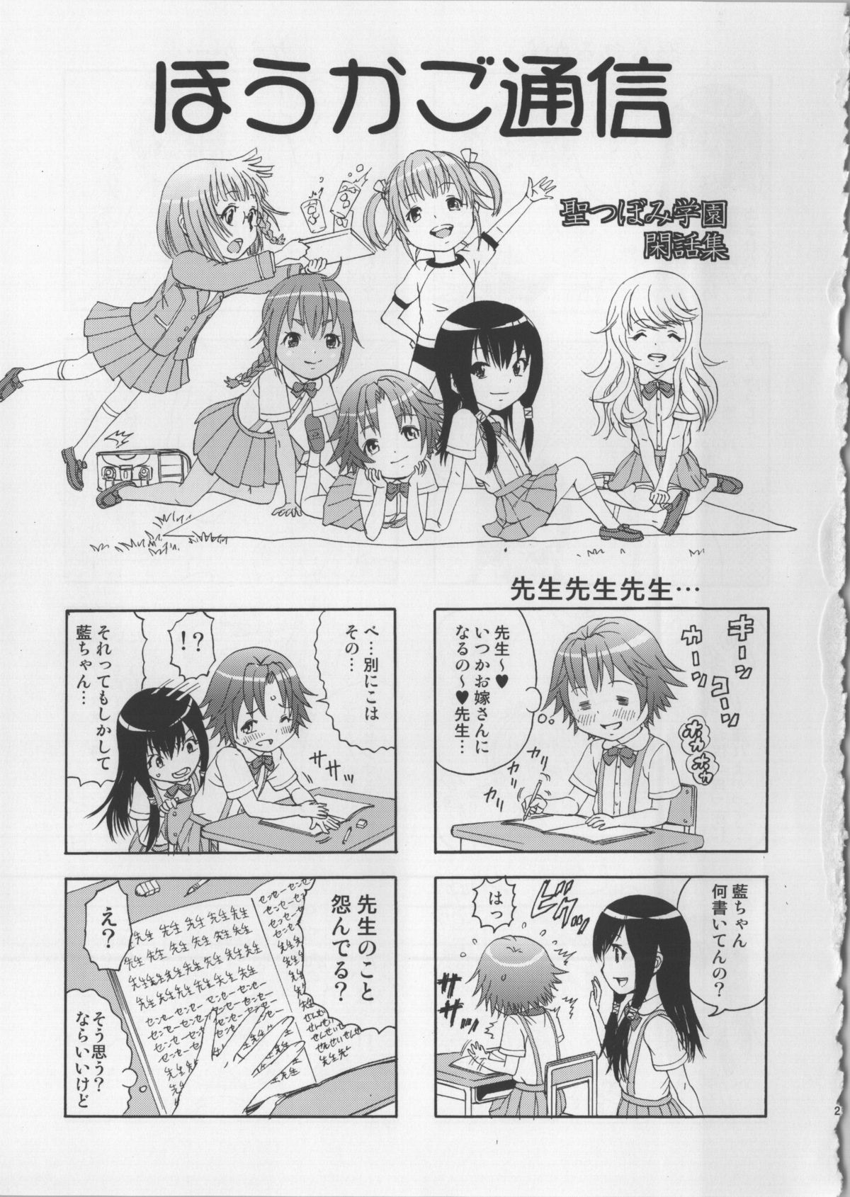 (C85) [雨蘭の館 (雨蘭)] せいかつ指導 一学期