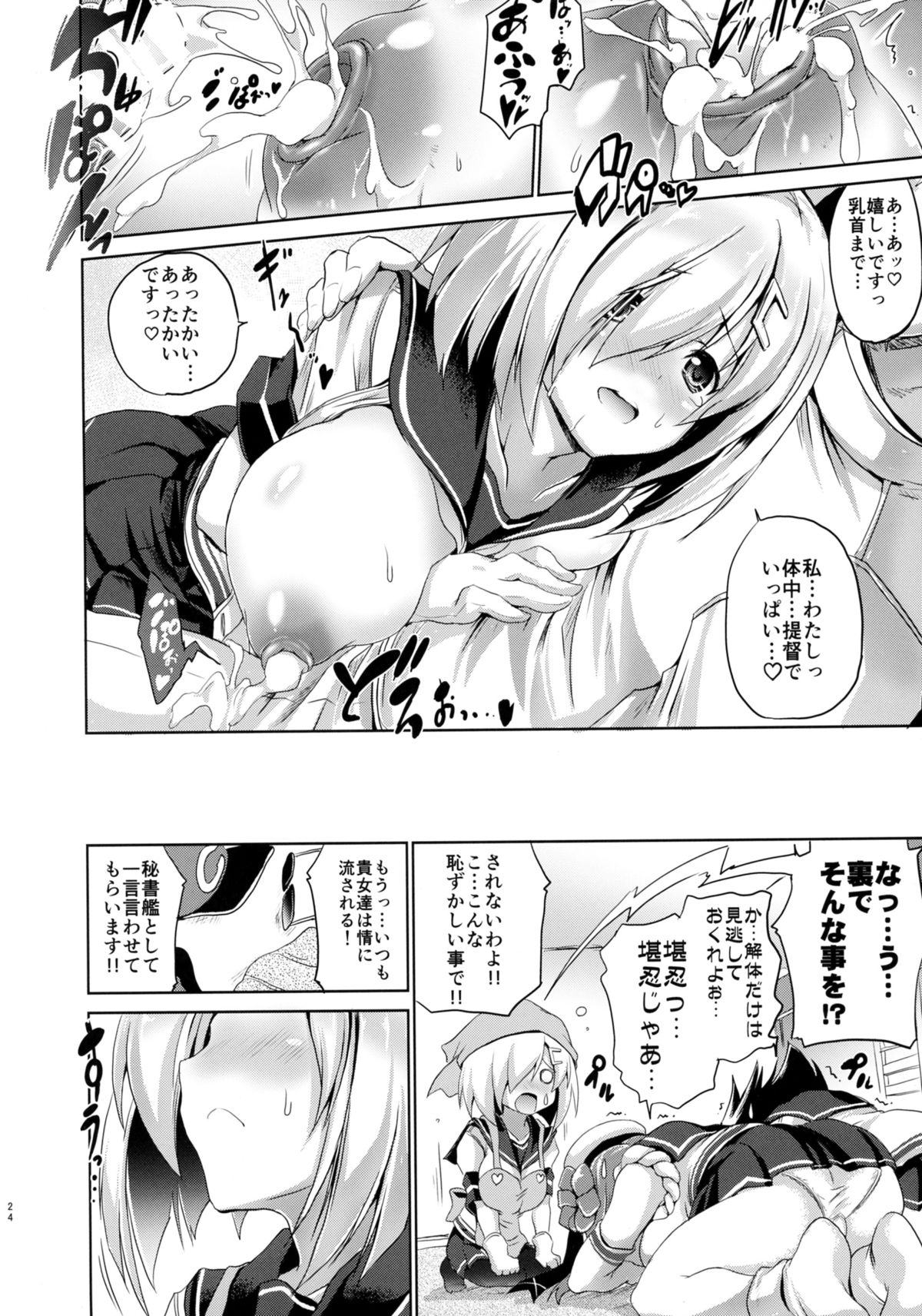 (C88) [FULLMETAL MADNESS (旭)] ニュー浜り道 (艦隊これくしょん -艦これ-)