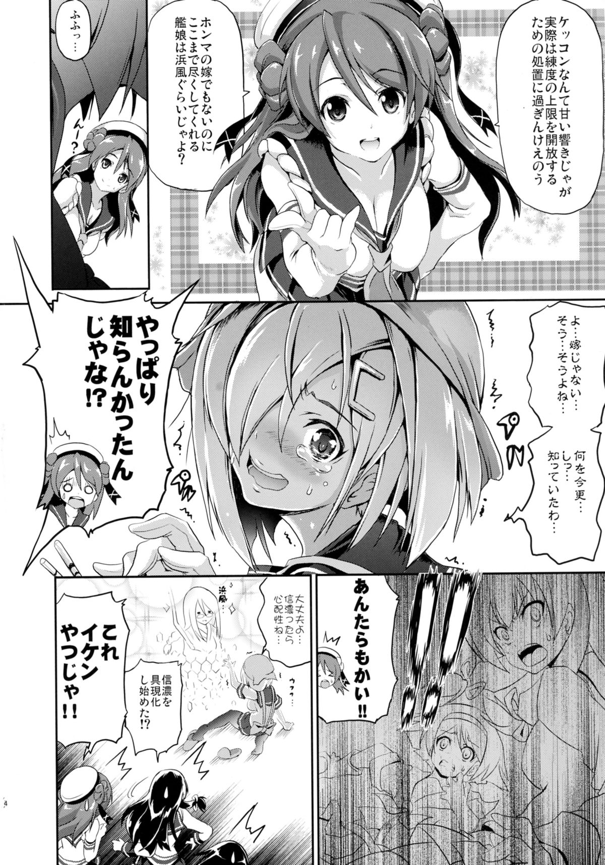 (C88) [FULLMETAL MADNESS (旭)] ニュー浜り道 (艦隊これくしょん -艦これ-)