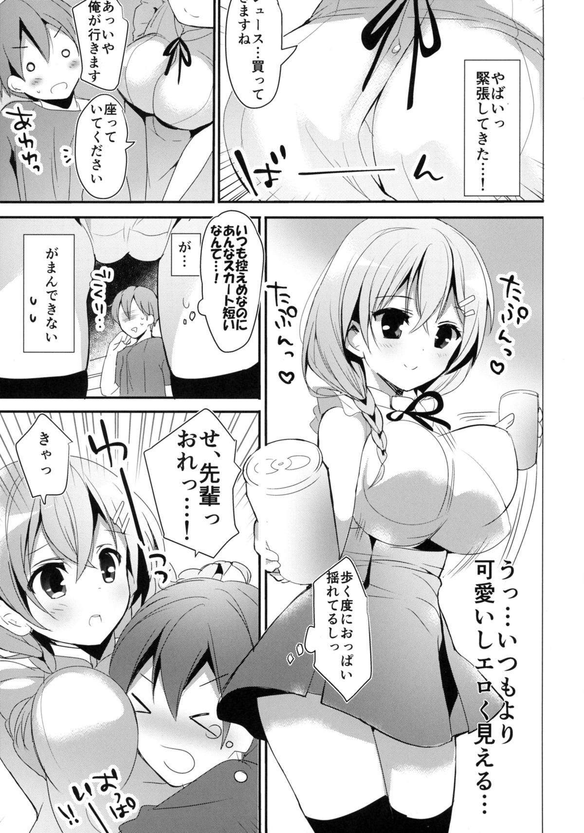 (C88) [おとな出版 (ひつじたかこ)] 文緒の誘惑デート (ガールフレンド(仮))