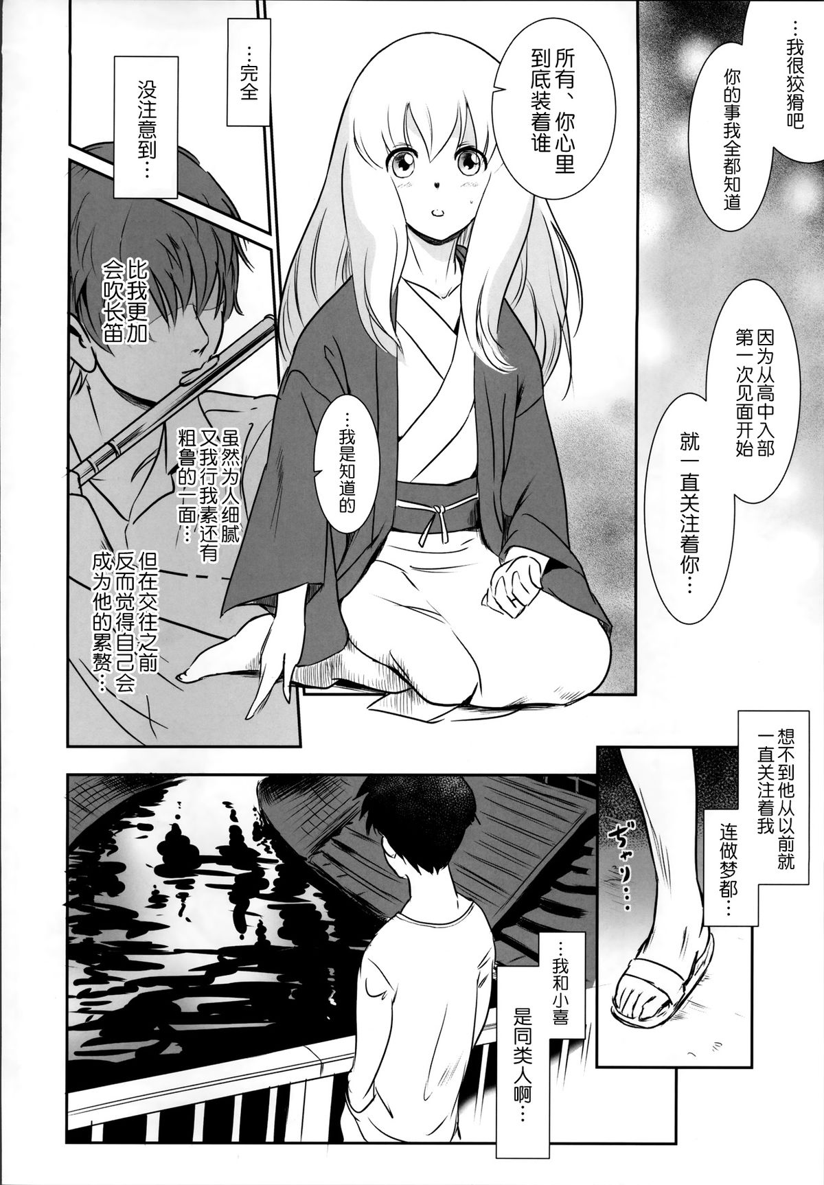 (C87) [ましら堂 (猿駕アキ)] S.N.S #2こころうつり [中国翻訳]
