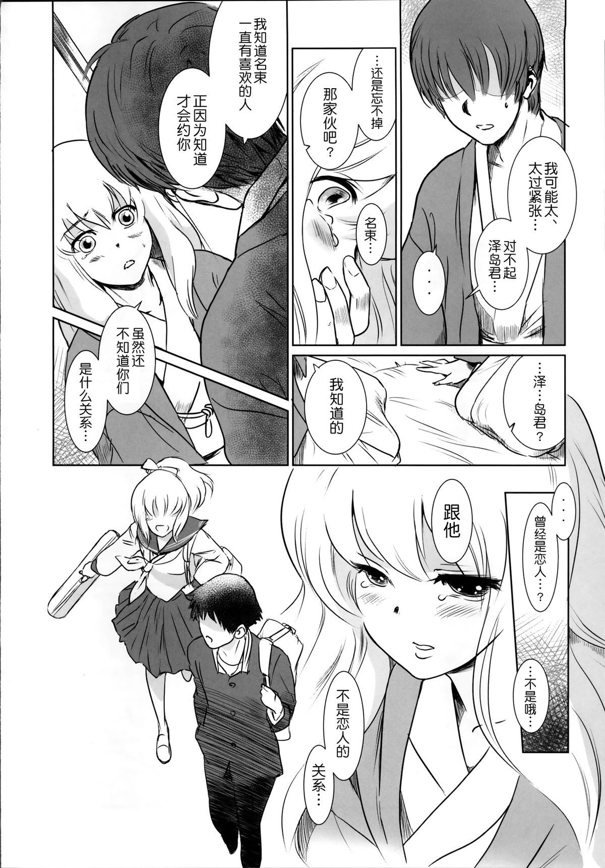 (C87) [ましら堂 (猿駕アキ)] S.N.S #2こころうつり [中国翻訳]