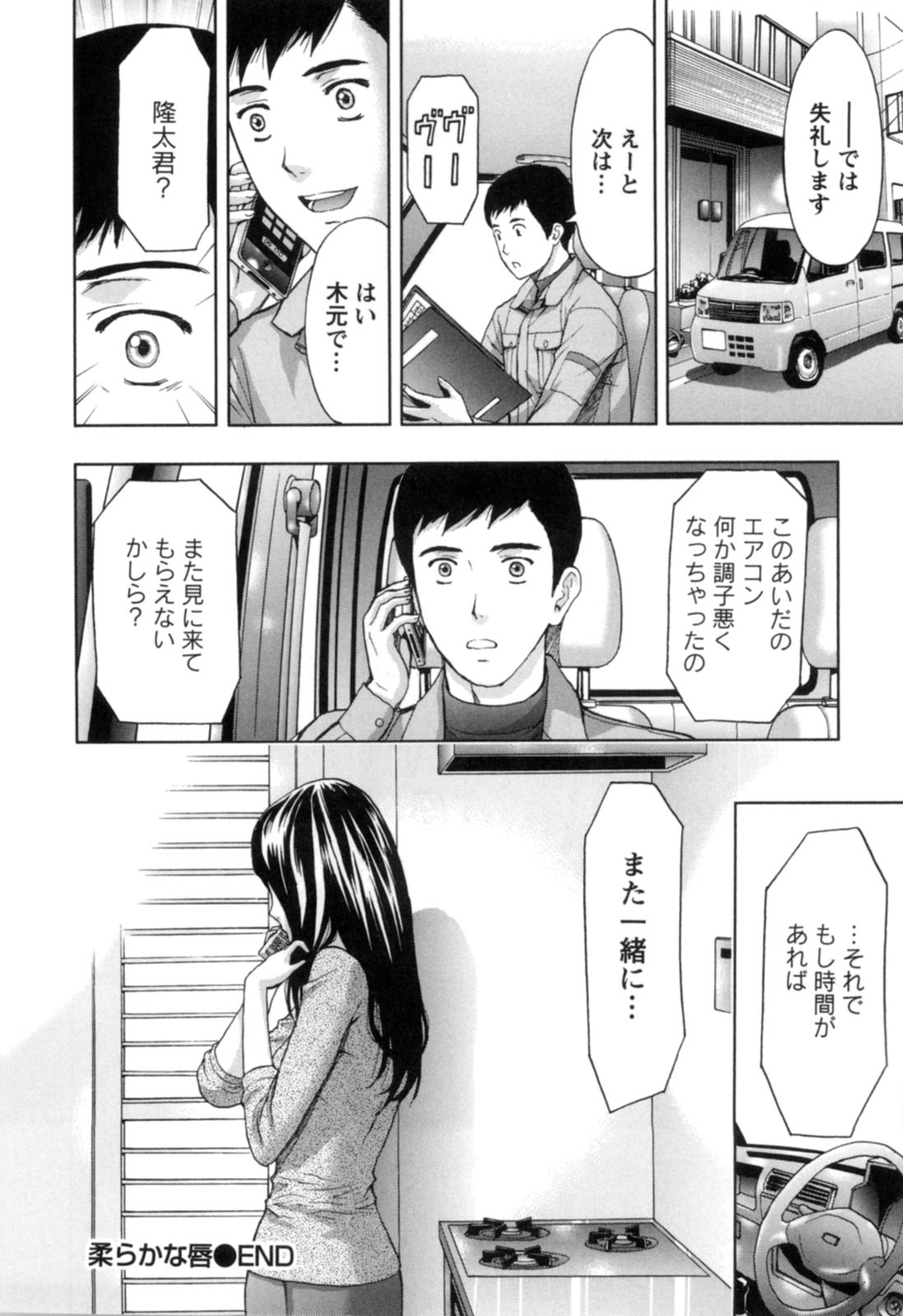 [東タイラ] ぬくもり嬢の敏感レッスン [DL版]