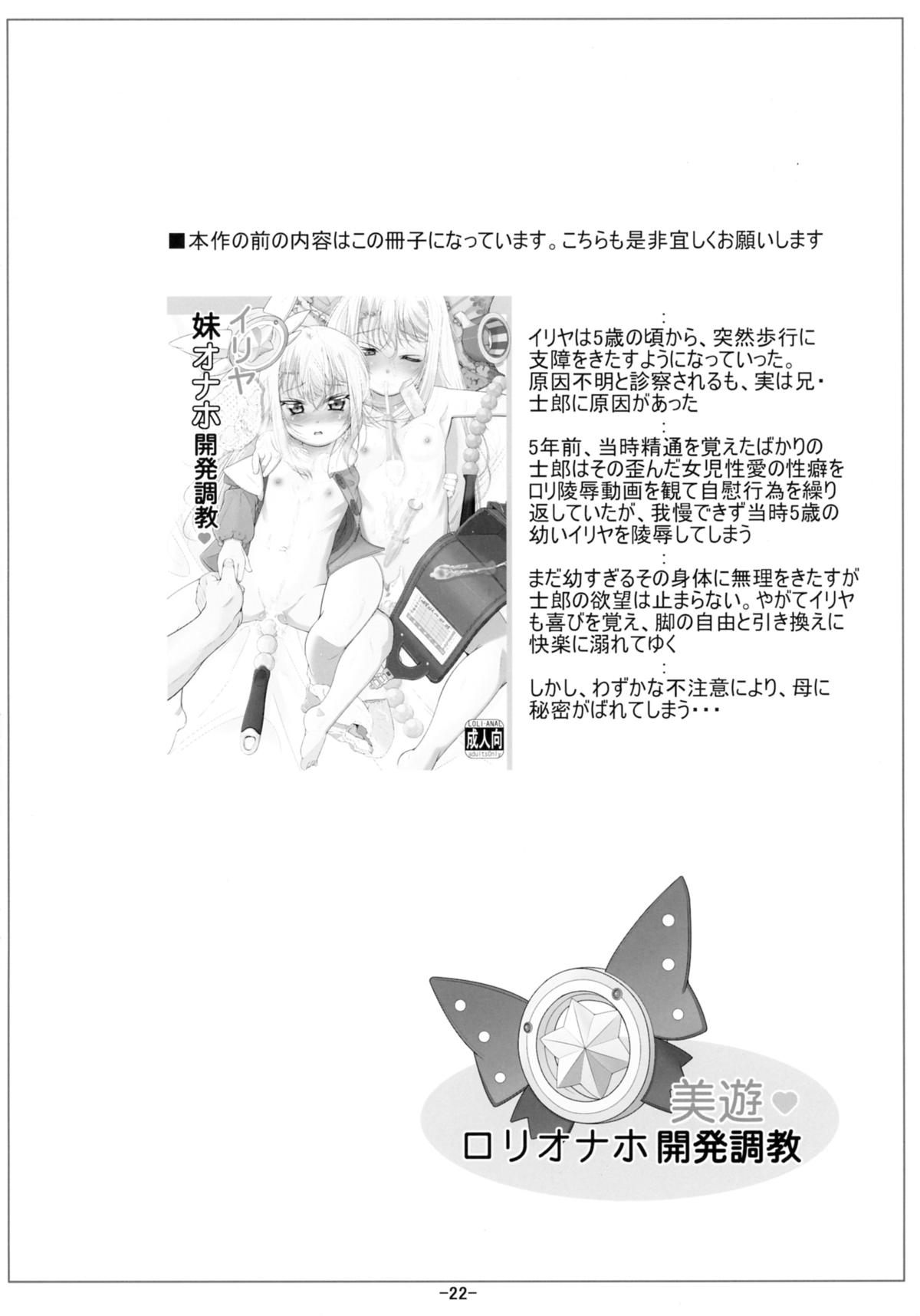 (C88) [冬宮 (冬嗣)] 美遊ロリオナホ開発調教 (Fate/kaleid liner プリズマ☆イリヤ)