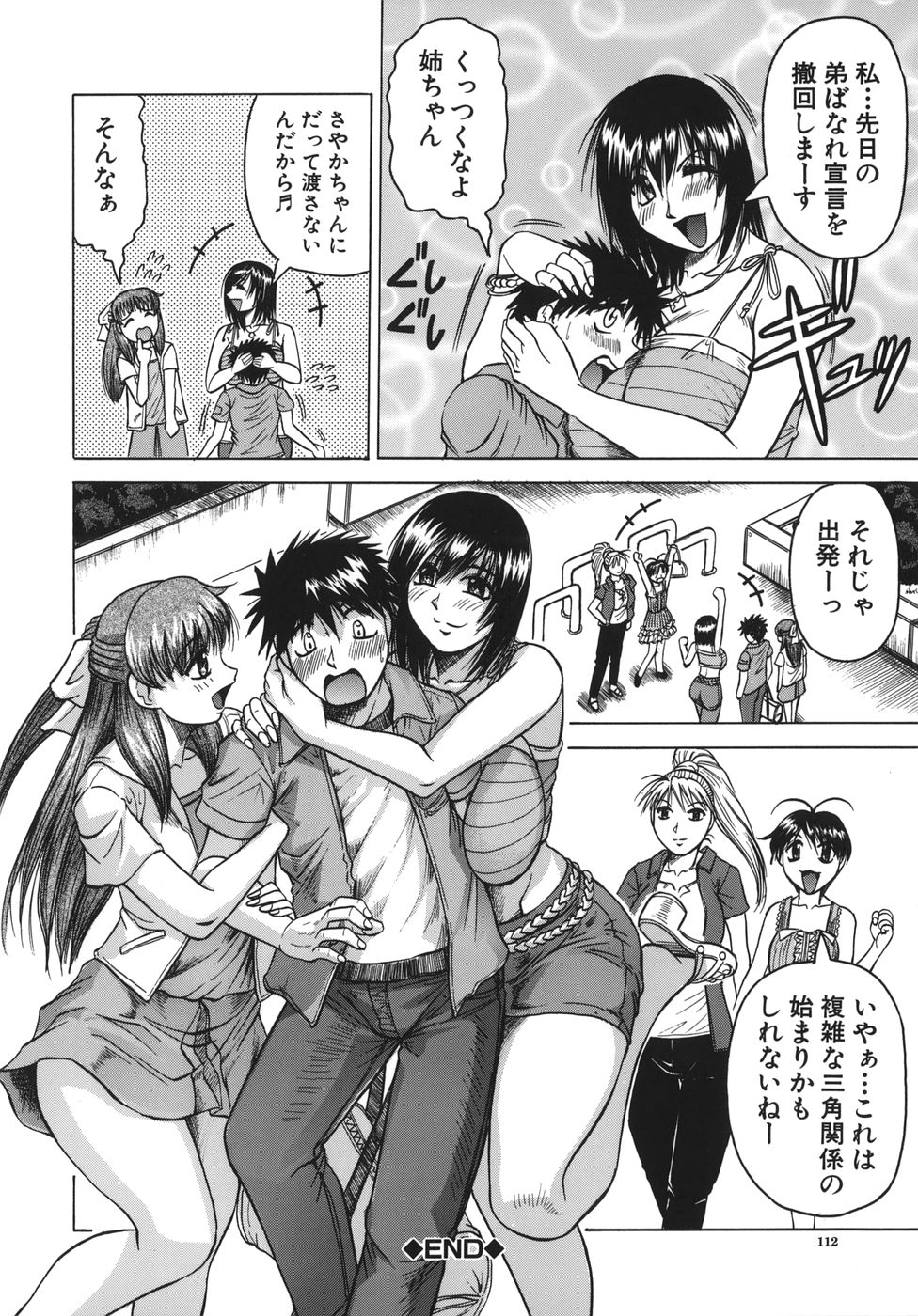 [じゃみんぐ] お姉ちゃんにおまかせ♡