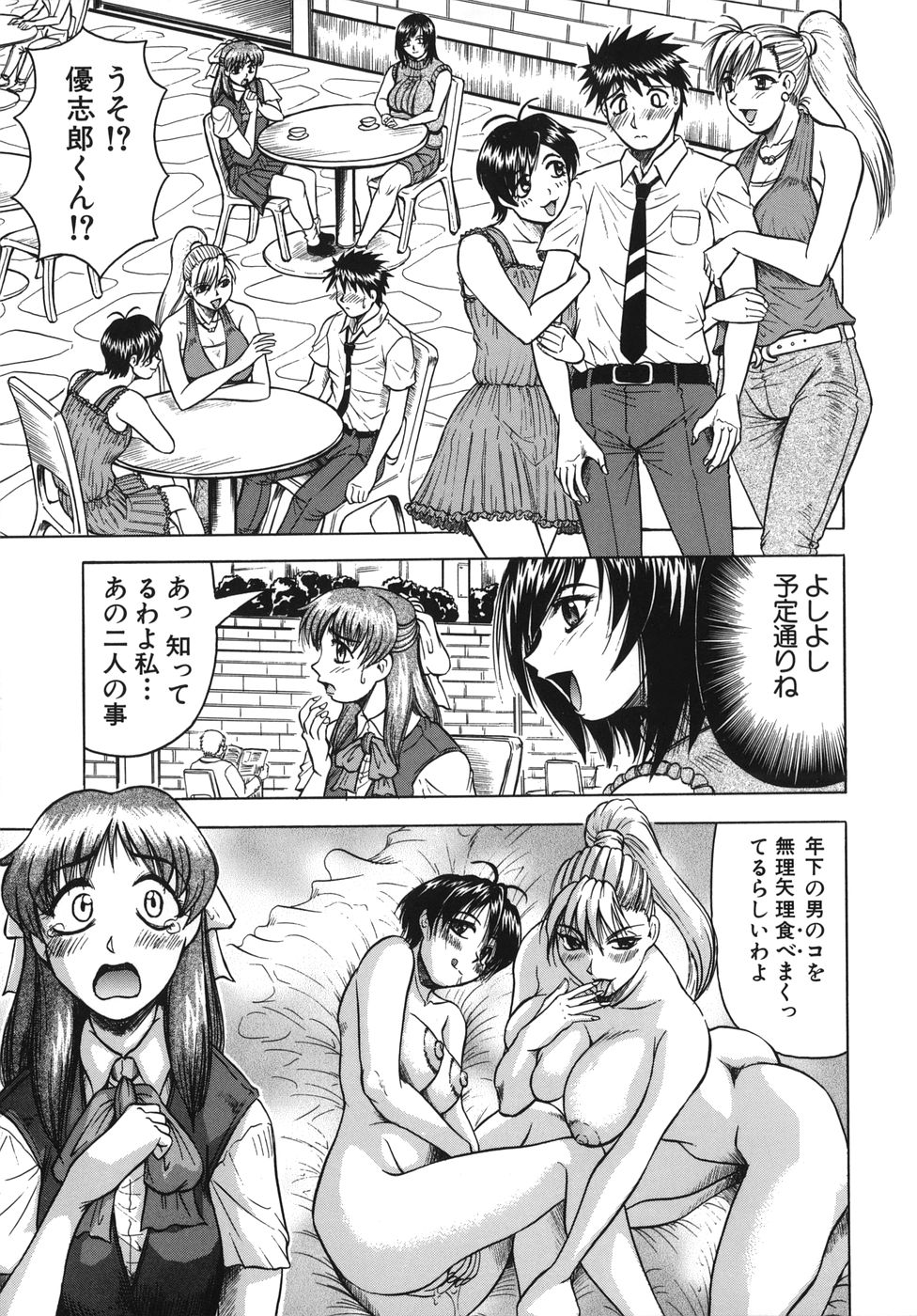 [じゃみんぐ] お姉ちゃんにおまかせ♡