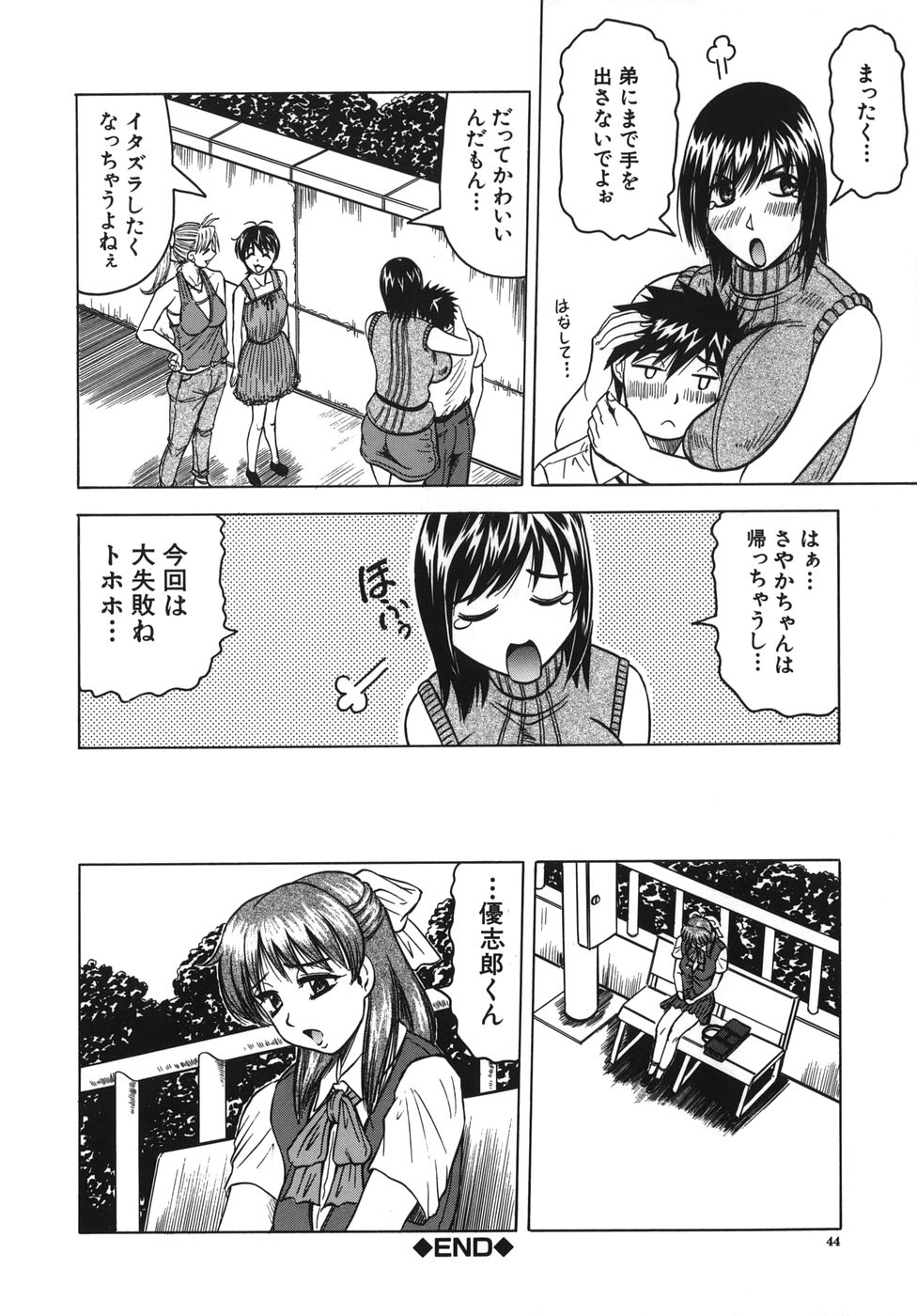 [じゃみんぐ] お姉ちゃんにおまかせ♡