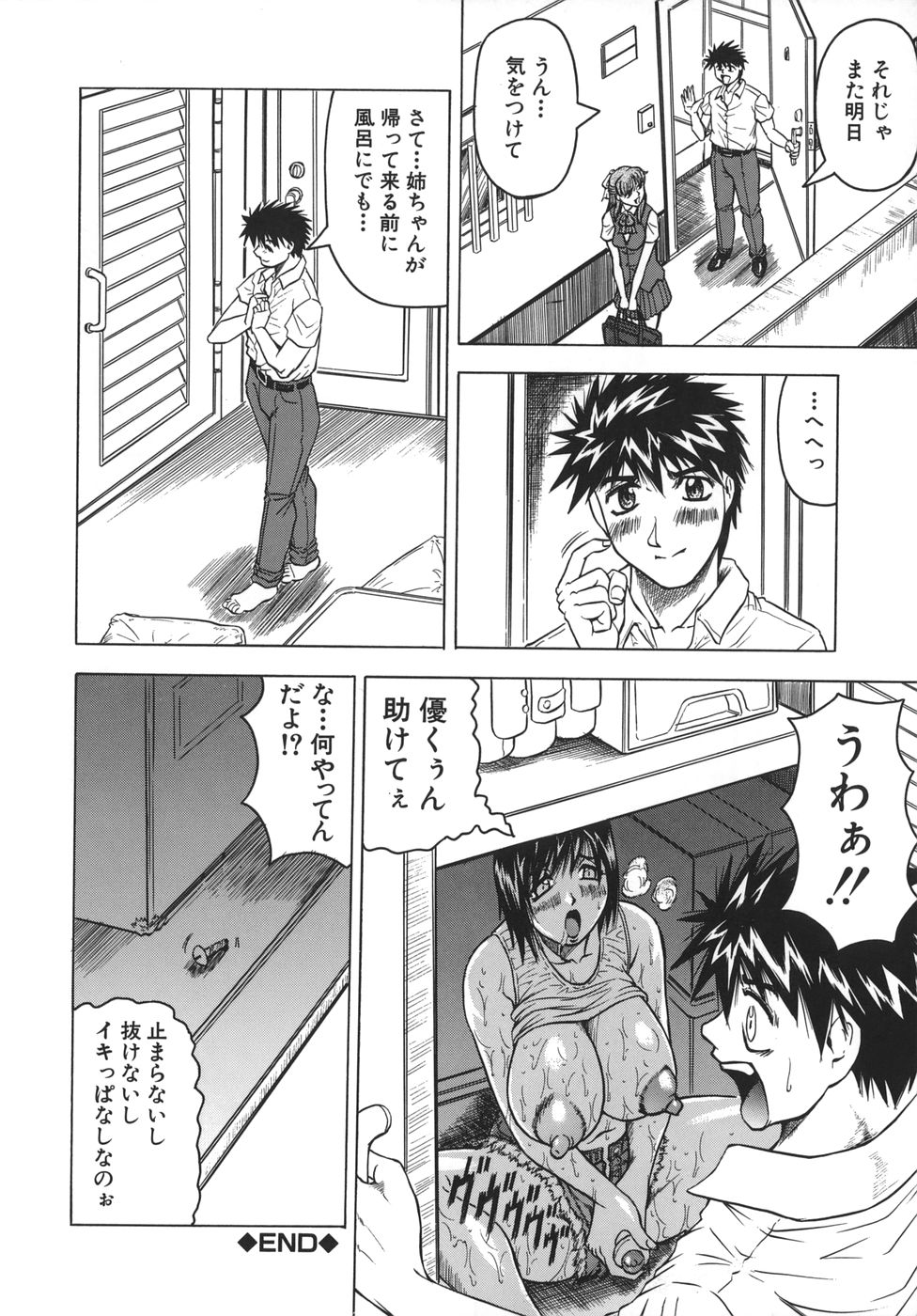 [じゃみんぐ] お姉ちゃんにおまかせ♡