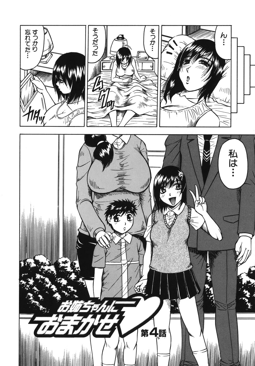 [じゃみんぐ] お姉ちゃんにおまかせ♡