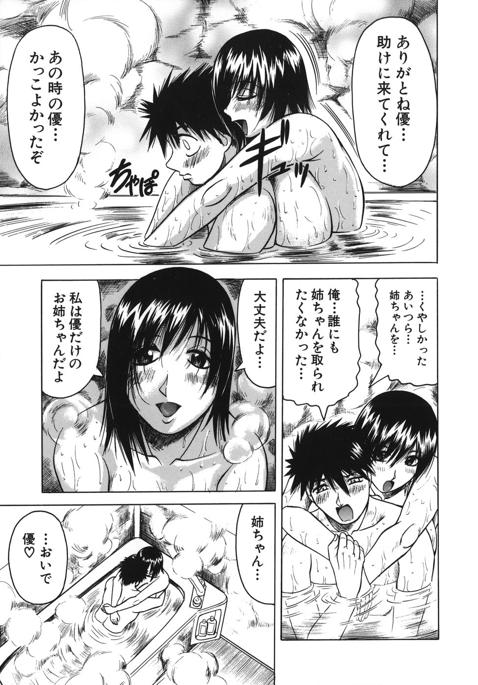 [じゃみんぐ] お姉ちゃんにおまかせ♡