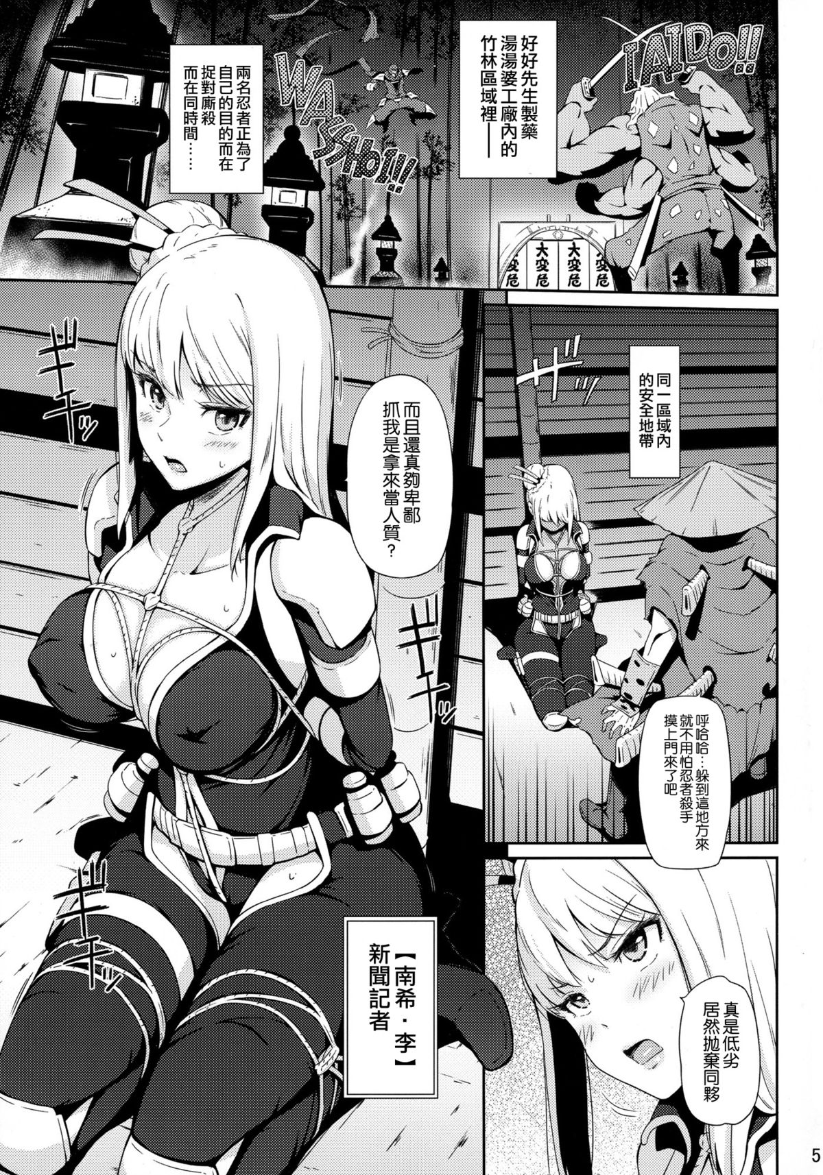 (C88) [ひっさつわざ (ひっさつくん)] タイヘンキケンナ・・・ (ニンジャスレイヤー) [中国翻訳]