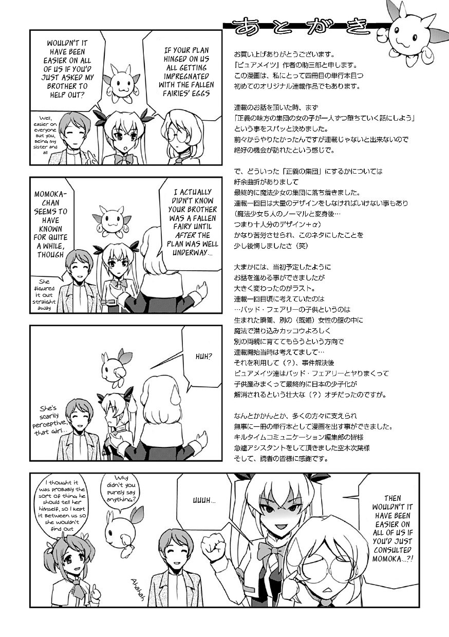 [助三郎] 美少女魔法戦士ピュアメイツ [英訳]