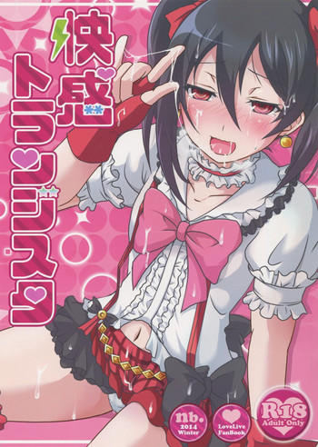 (C87) [nb. (ぽるぽる)] 快感トランジスタ (ラブライブ!)