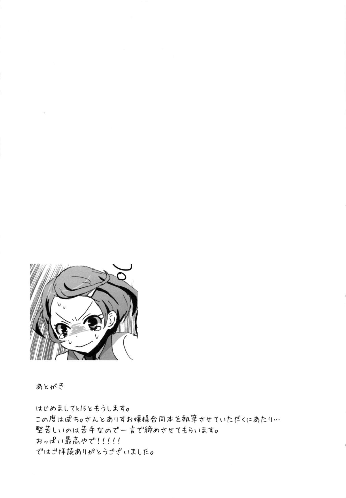 (C84) [ぽち小屋。、ザリガニタオル (ぽち。、k15)] ばいんばいんのおっぱいウォール (ドキドキプリキュア)