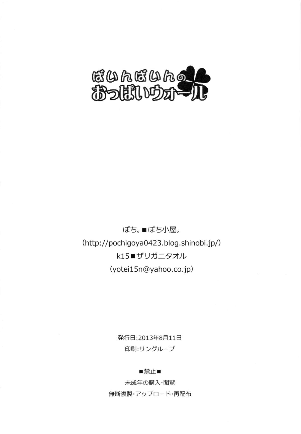(C84) [ぽち小屋。、ザリガニタオル (ぽち。、k15)] ばいんばいんのおっぱいウォール (ドキドキプリキュア)